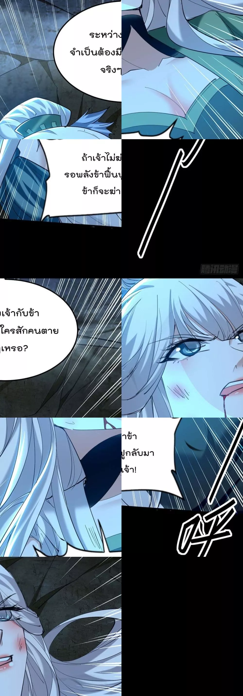 การกลับมาของจักพรรดิ์ ตอนที่ 274 หน้า 12