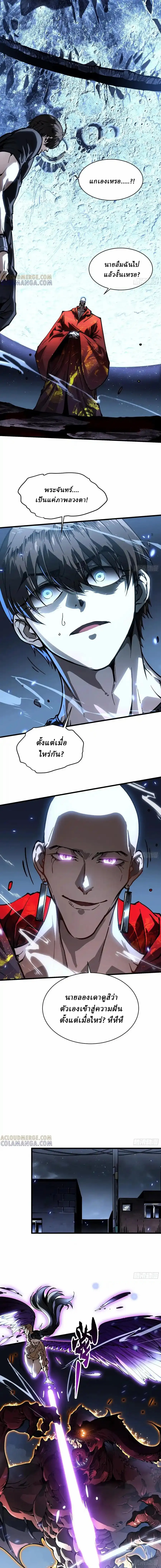 Martial Evolution: Start by Awakening the King of Monsters ตอนที่ 61 หน้า 6