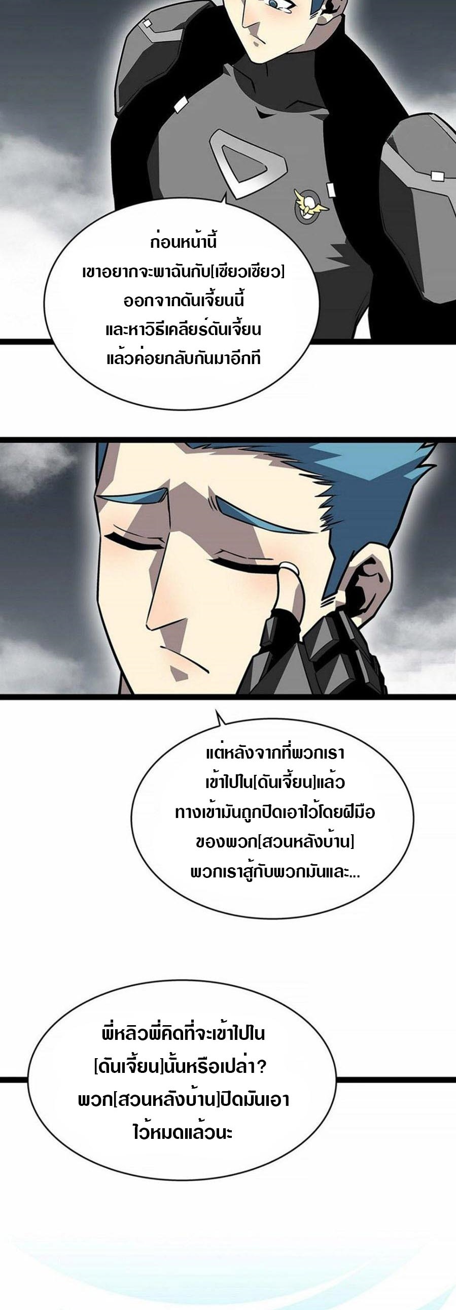 It all starts with playing game seriously ตอนที่ 122 หน้า 26