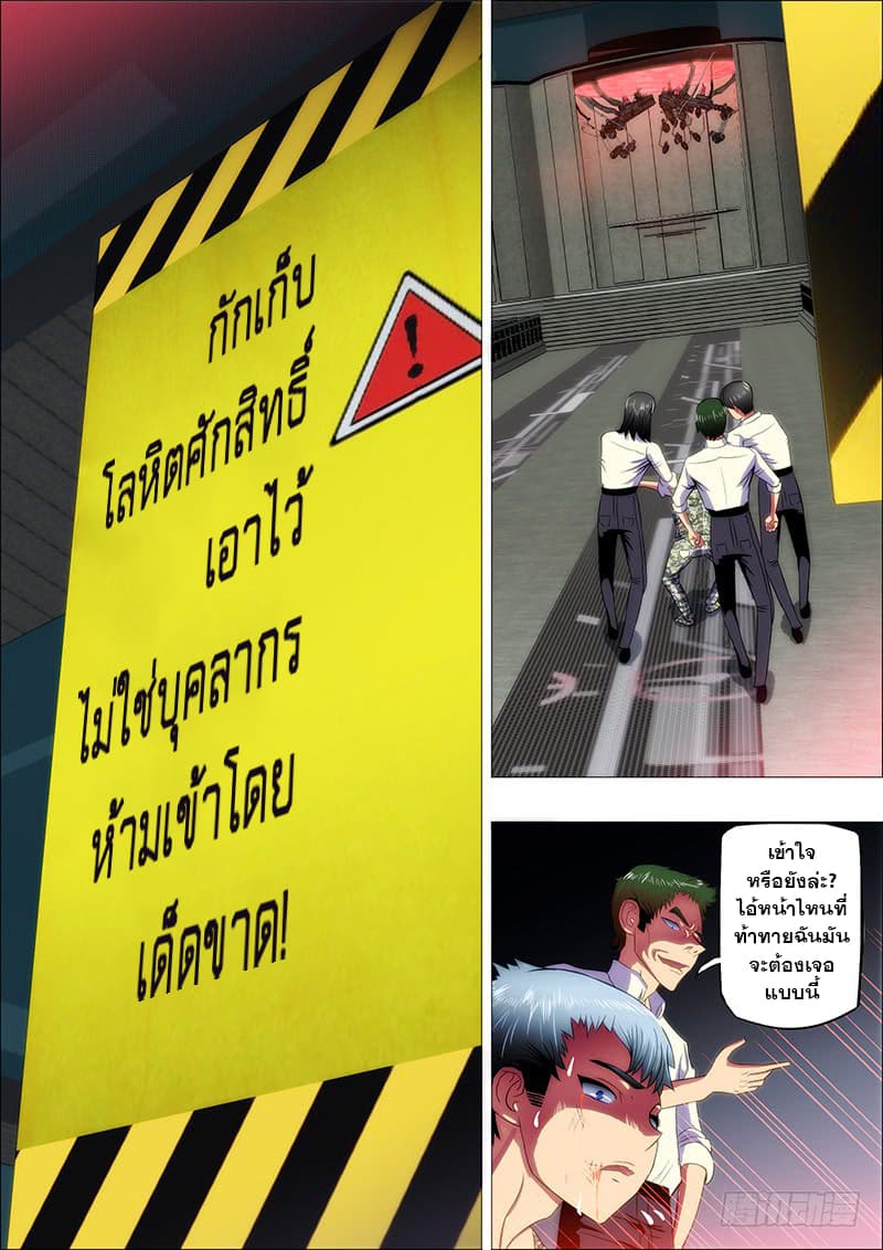 พ่อบุญธรรมแห่งจักรวาล ตอนที่ 12 หน้า 12