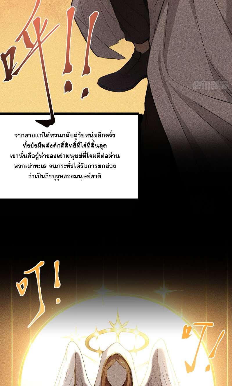 ข้าจะปลุกเทพเจ้าขึ้นมา! (I Have Revived The Chinese Gods!) ตอนที่ 2 หน้า 10
