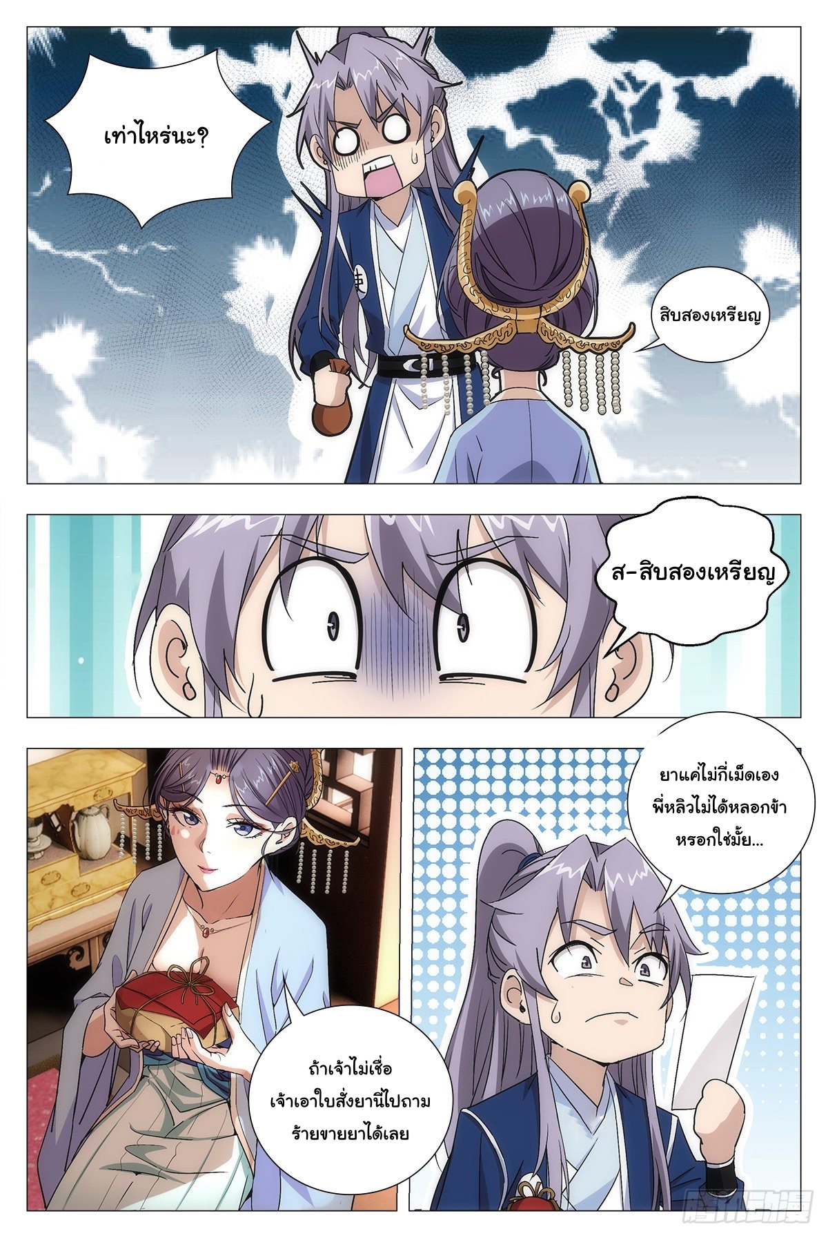 Great Zhou Immort Officials - ข้าราชการอมตะ ตอนที่ 15 หน้า 7