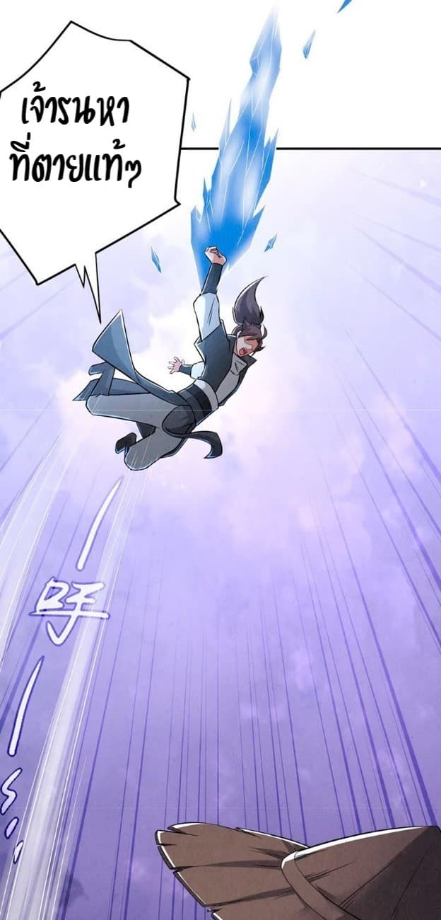 Devouring Eternity ตอนที่ 9 หน้า 4