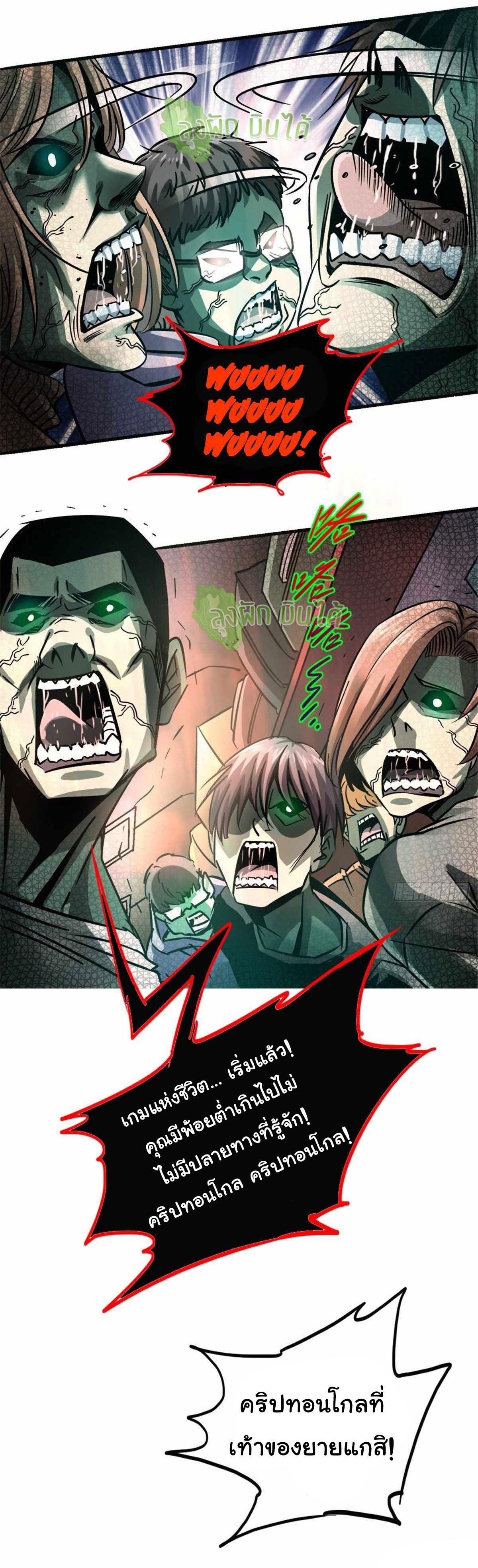 Northern Train X47 ตอนที่ 13 หน้า 26