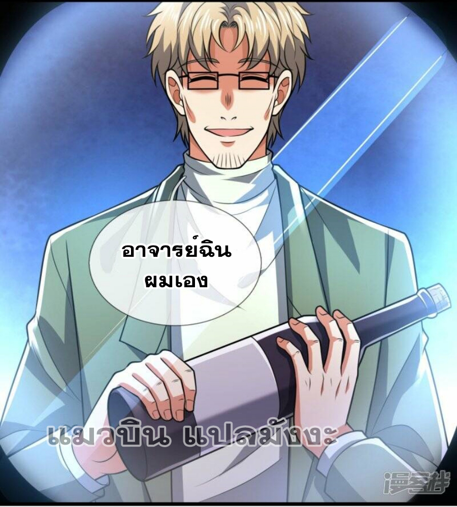 นครเซียนแห่งผู้ต่อต้านสวรรค์ ตอนที่ 232 หน้า 19