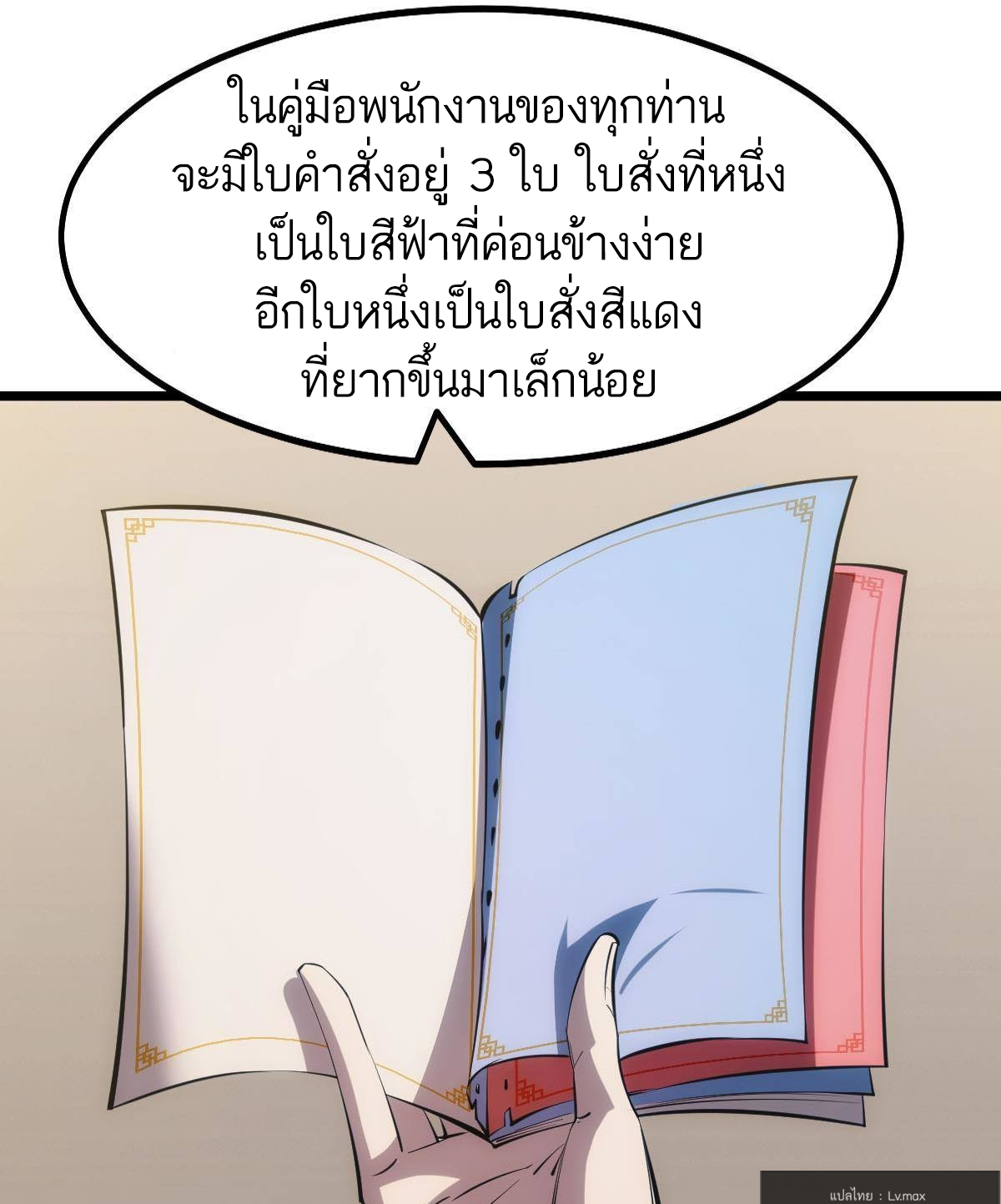 Extremely Evil Game ตอนที่ 16 หน้า 37