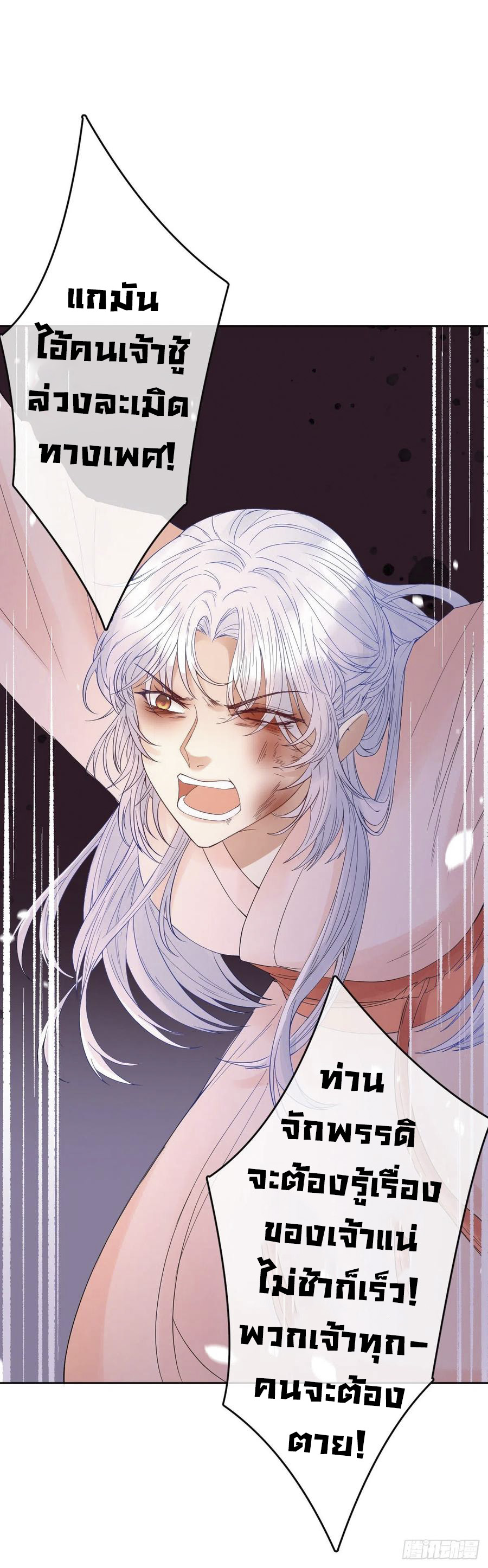 จักรพรรดินีสงคราม เกิดใหม่ในโลกซอมบี้ (Empress of the last days) จบ ตอนที่ 1 หน้า 24