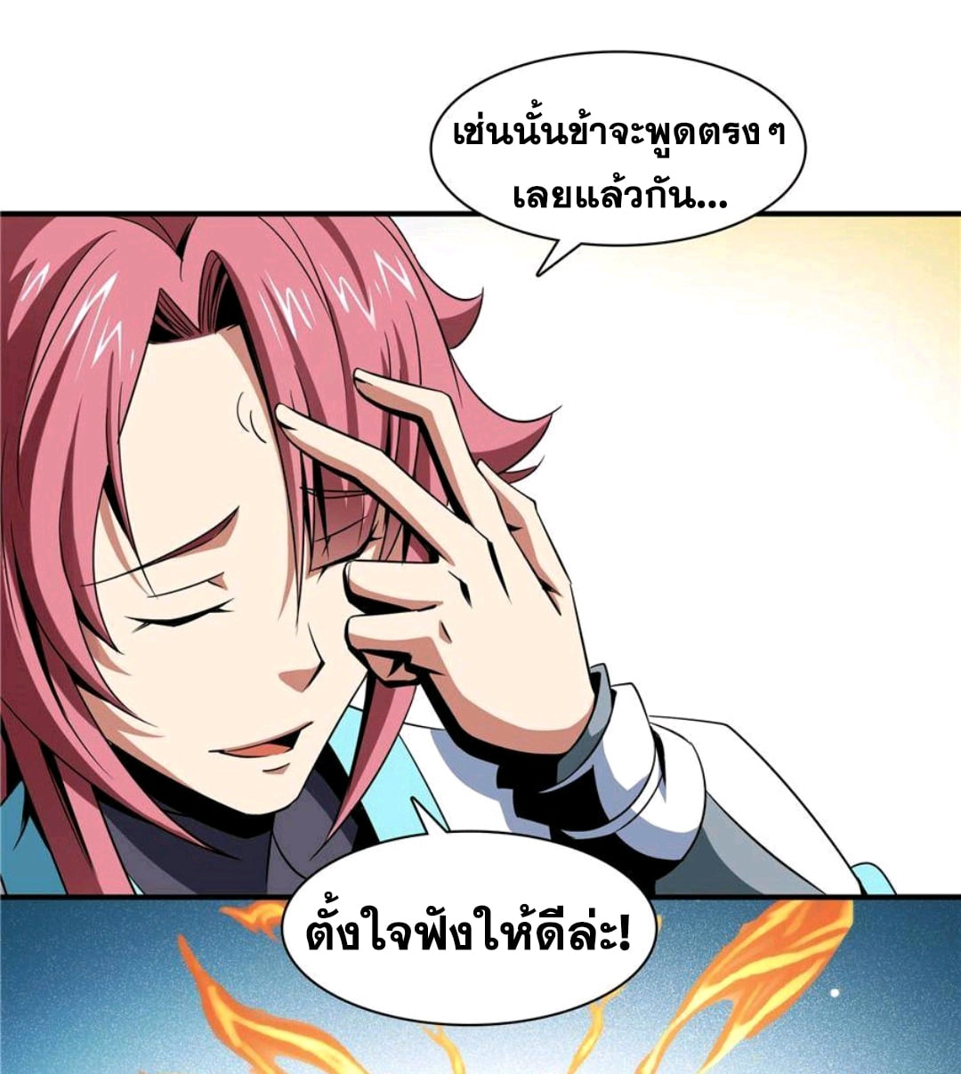 Library Of Heaven's Path ตอนที่ 68 หน้า 3