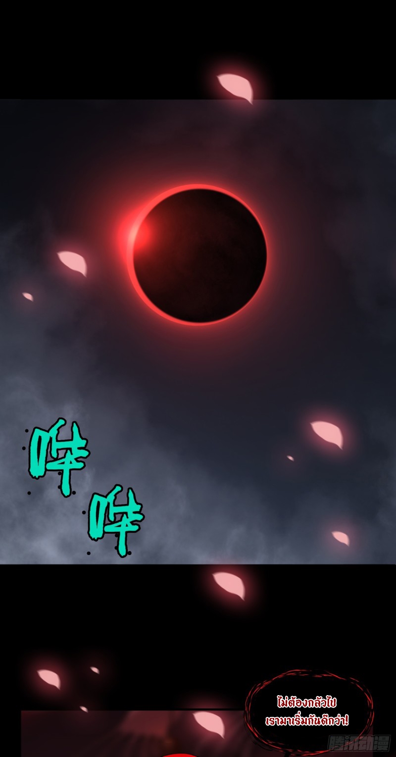 ผู้ฝึกเต๋าอันยิ่งใหญ่แต่ไร้นาม ตอนที่ 7 หน้า 2