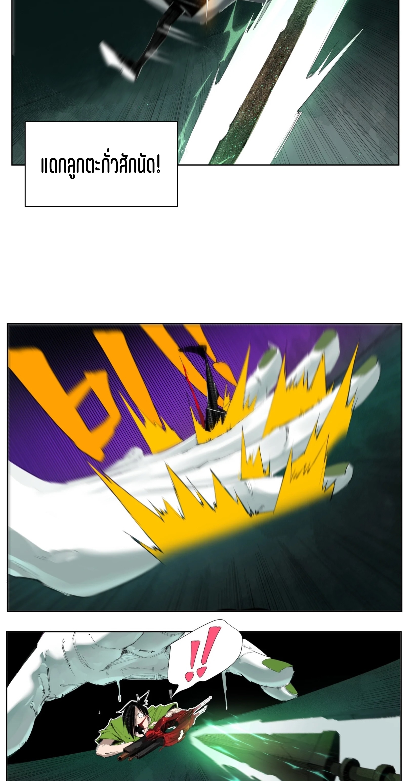 เซียนบุกเบิก ตอนที่ 3 หน้า 18