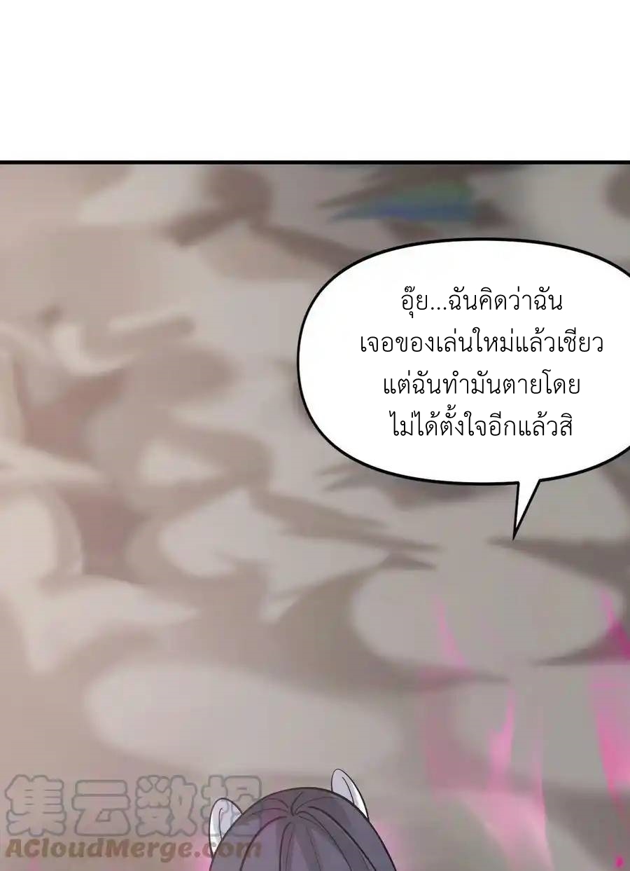 My Harem Is Entirely Female Demon Villains ตอนที่ 73 หน้า 16