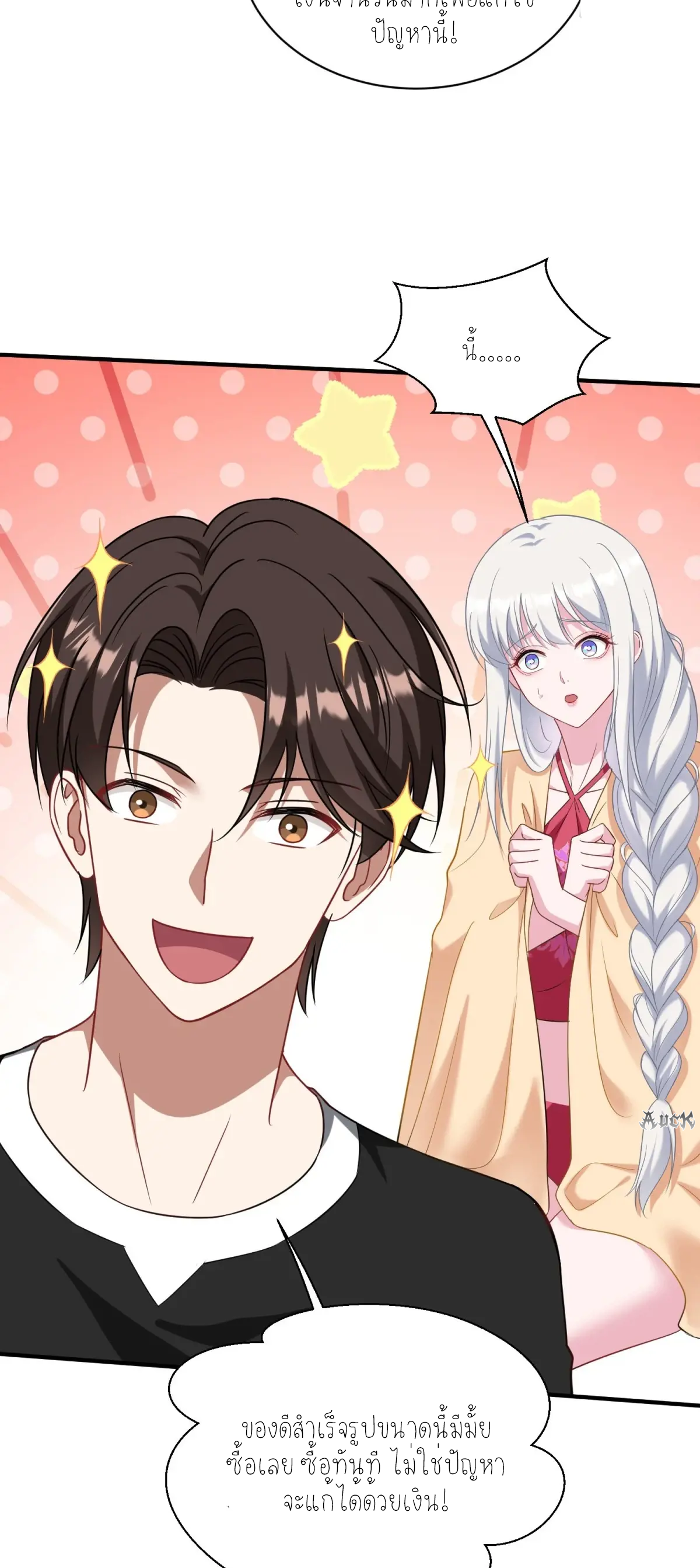 ผมไปเกาะสาวสวยกิน, แต่ตอนนี้ฉันเป็นคนร่ำรวยแล้ว~ ตอนที่ 88 หน้า 15