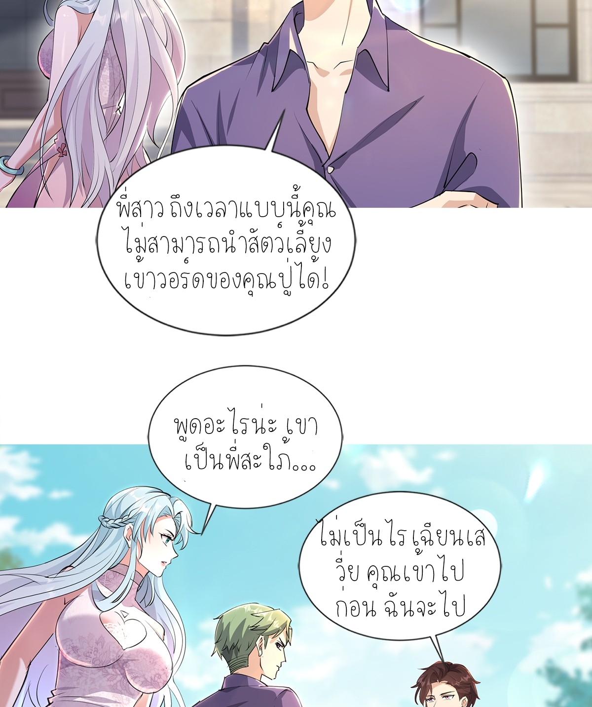 ลูกเขยผู้บ้าคลั่ง (จักรพรรดิอมตะ) ตอนที่ 5 หน้า 21