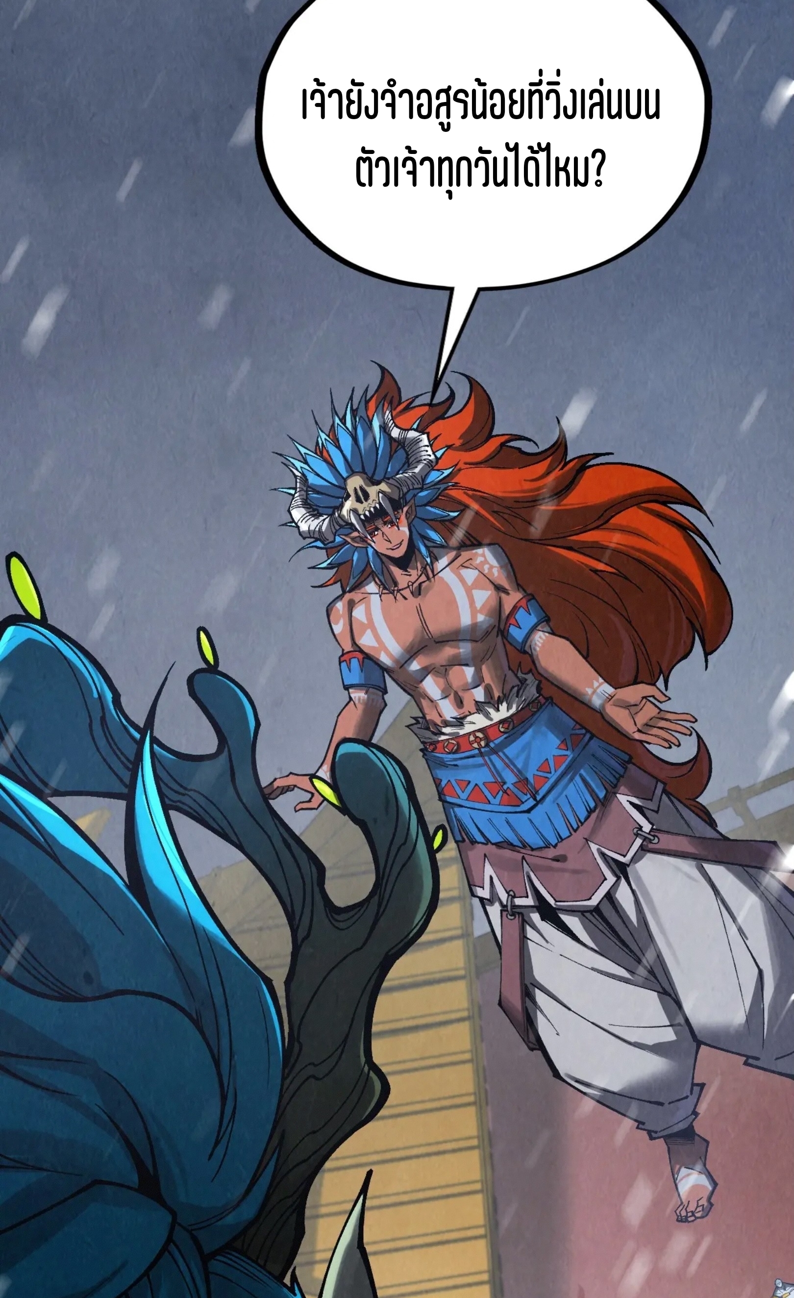 มหาเทพนิรันดร์กาล ตอนที่ 248 หน้า 43