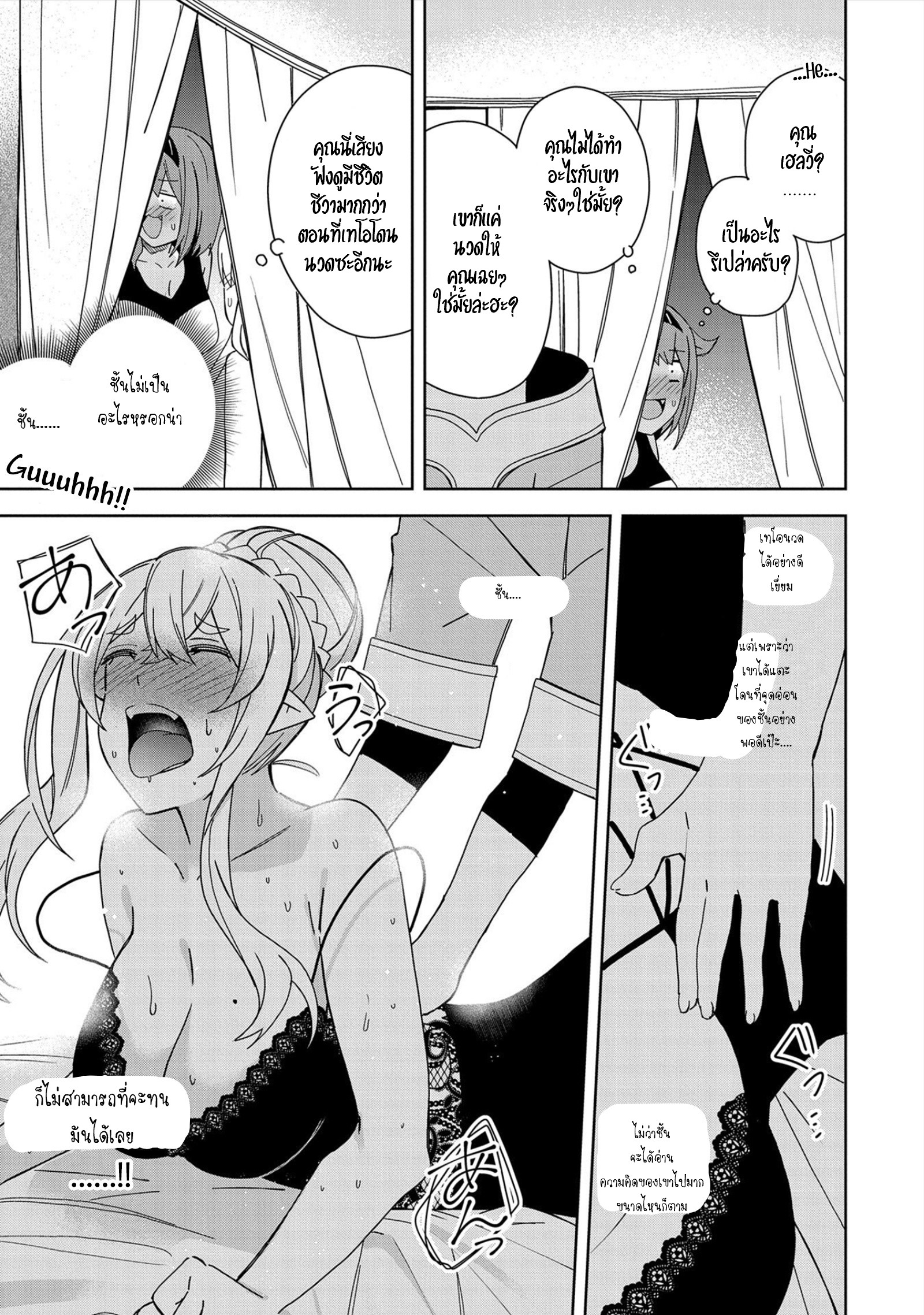 Akuma no Niidzuma ตอนที่ 29 หน้า 9