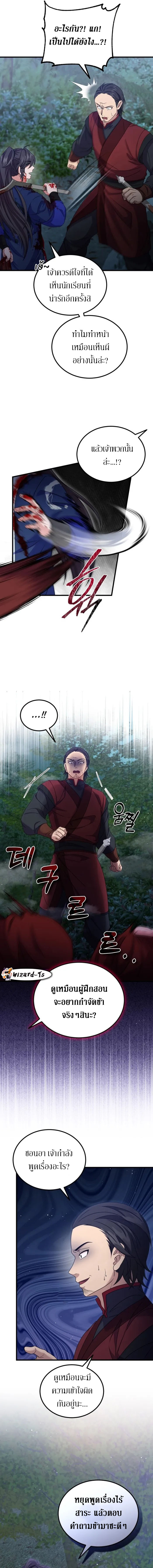 Sword Breaker ตอนที่ 18 หน้า 10