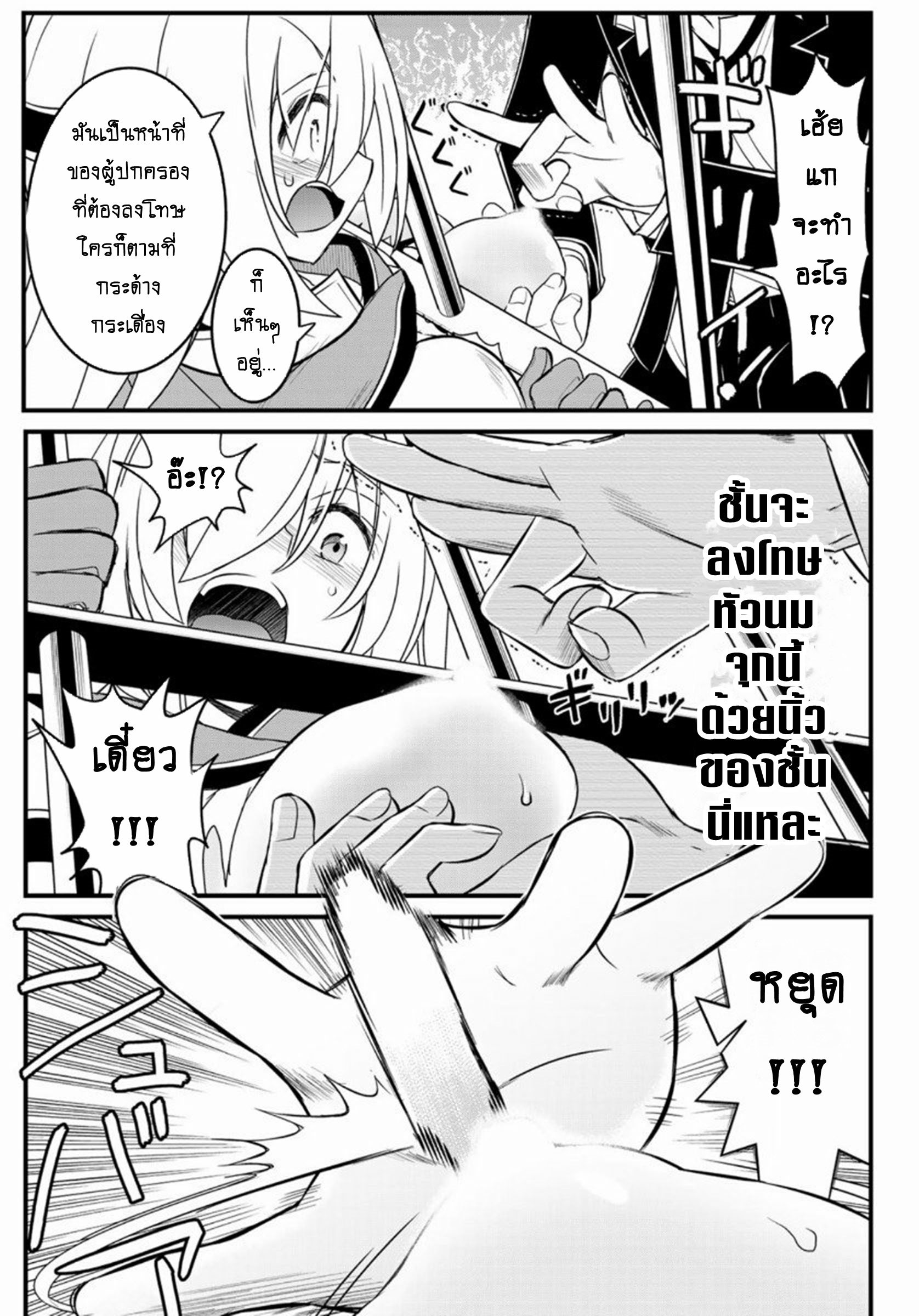 Soukyuu no Shihaisha: Isekai ni Tensei shitara Sekai no oppai wa Ore no mono! ตอนที่ 2 หน้า 25