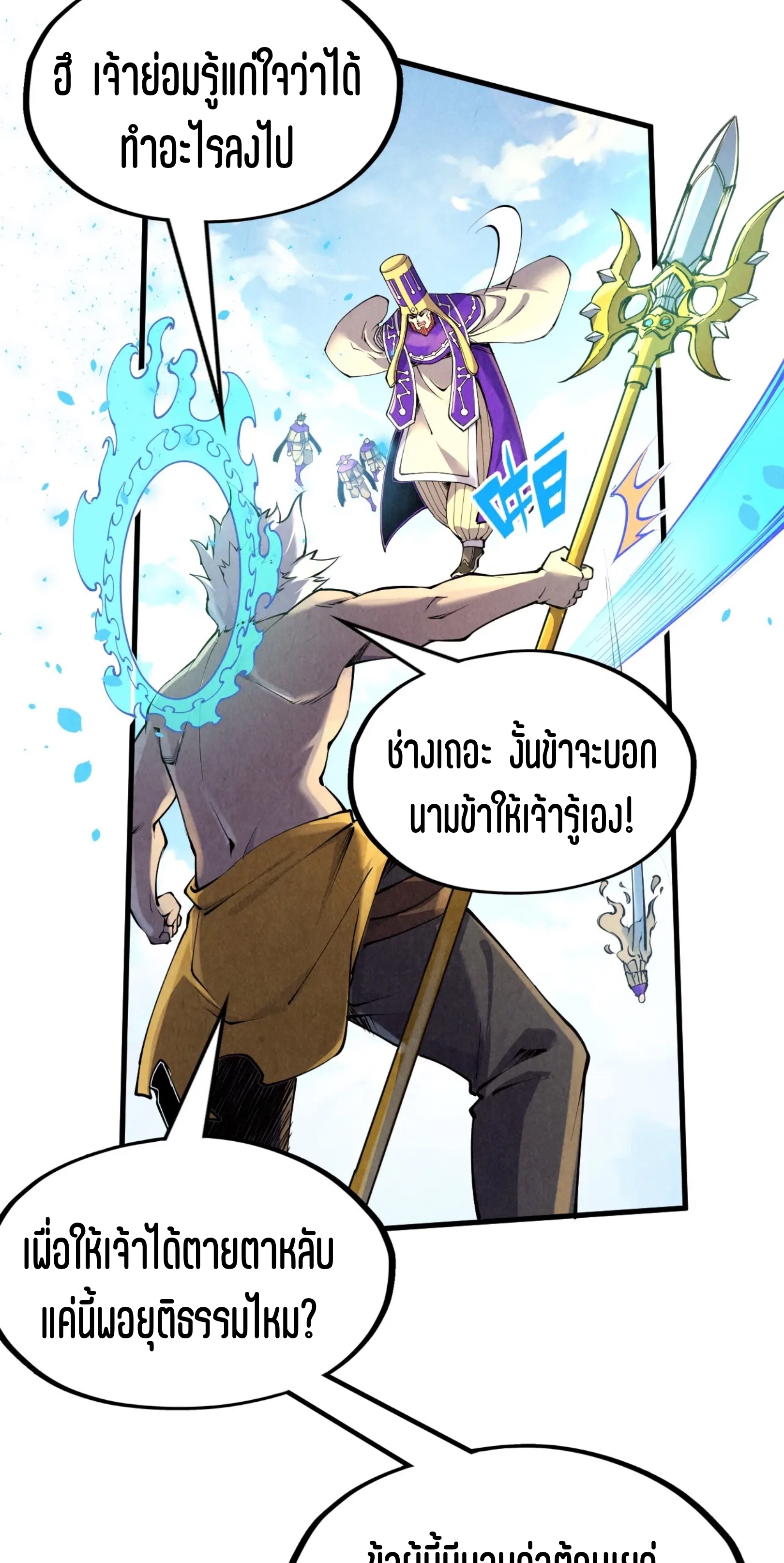 มหาเทพนิรันดร์กาล ตอนที่ 106 หน้า 10