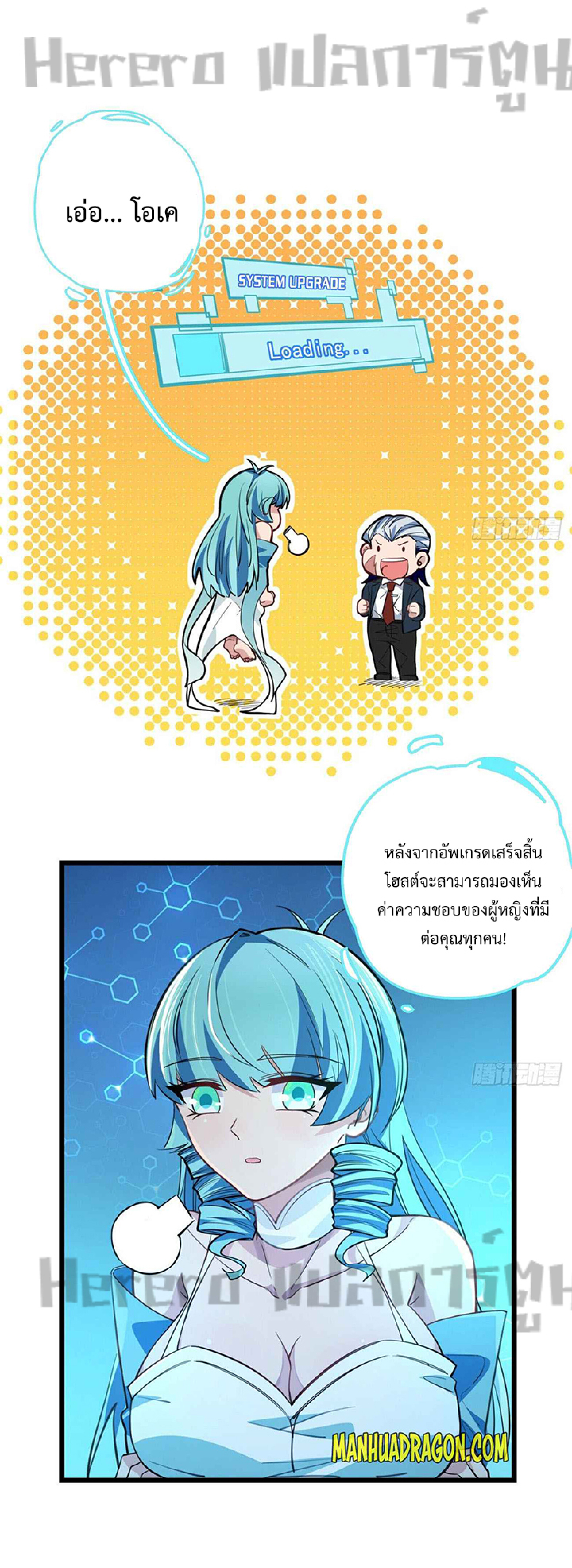 Unlock 99 Heroines in End Times ตอนที่ 8 หน้า 7