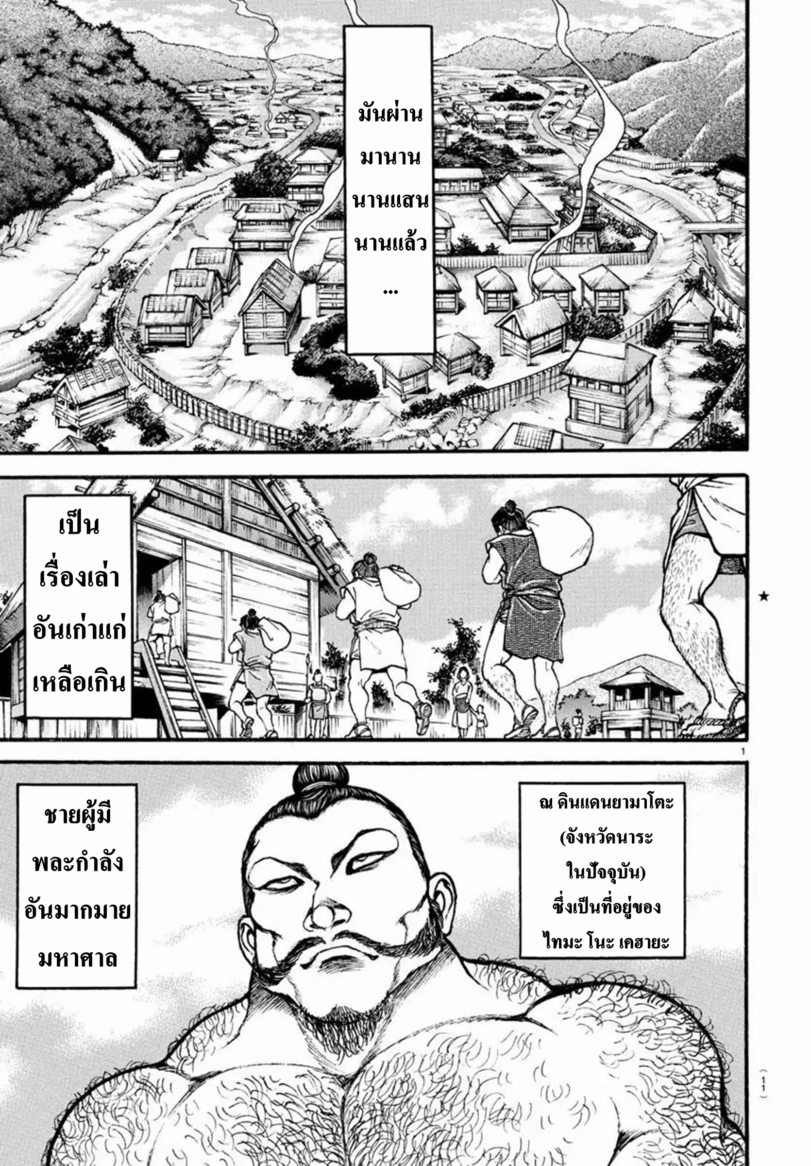 Baki Part 5 ตอนที่ 1 หน้า 5