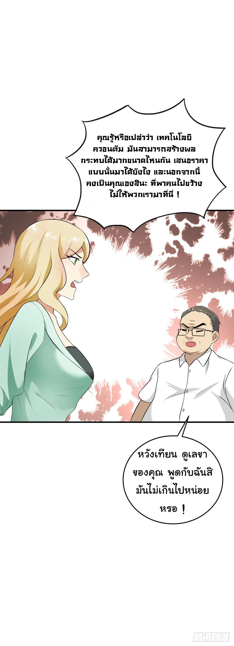 ระบบไลฟ์สด เจ้าพ่อสายเปย์ ตอนที่ 16 หน้า 20