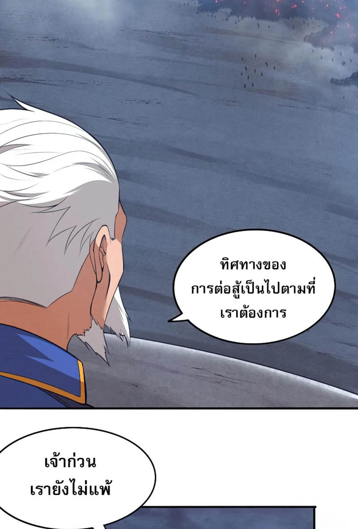 The Frenzy Of Evolution ตอนที่ 34 หน้า 65