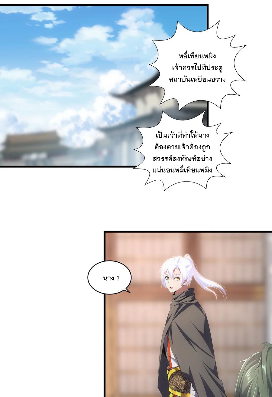 มหาเทพเอกะหมื่นบรรพกาล (จบ) ตอนที่ 61 หน้า 14