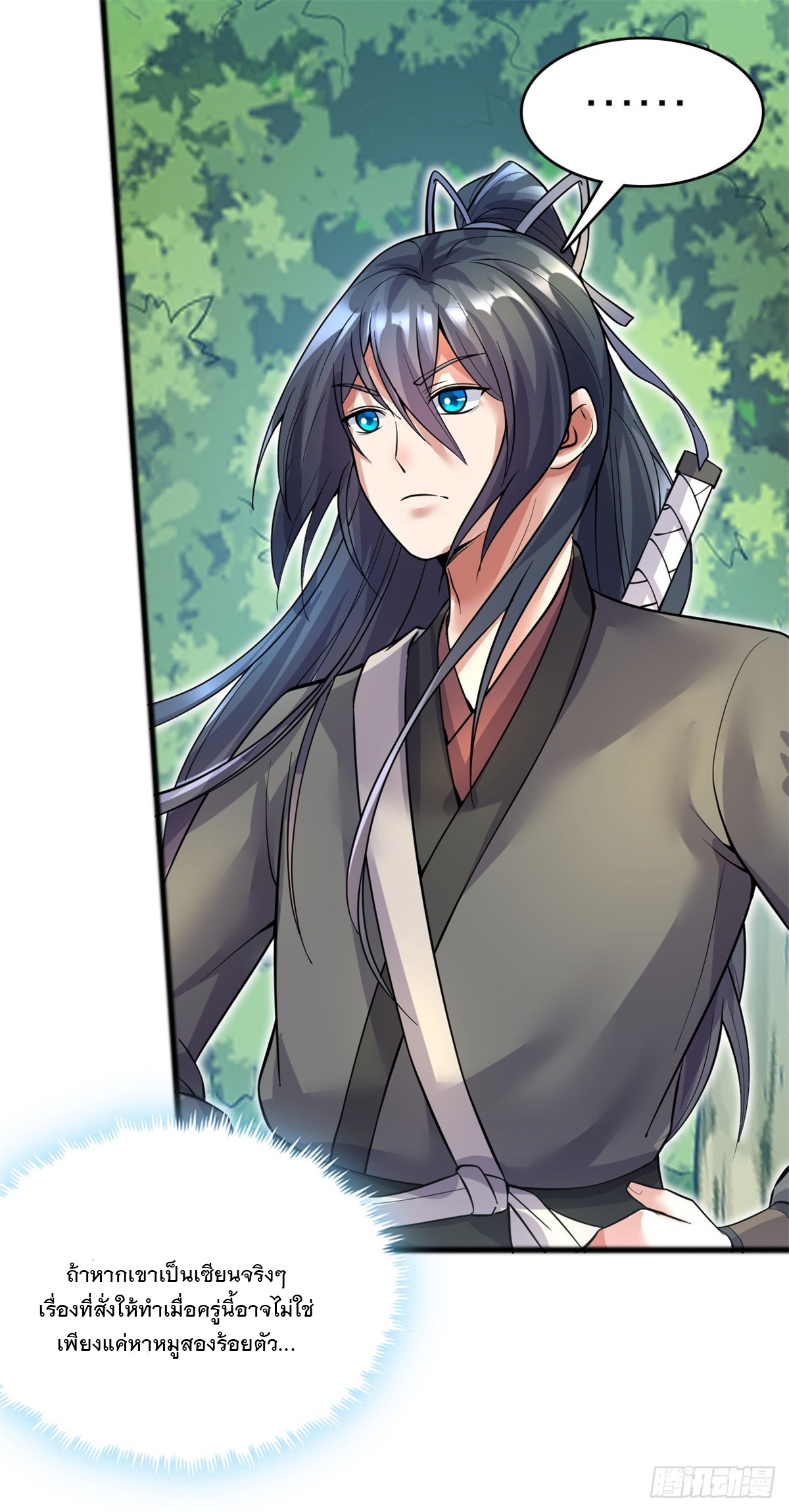 ด้วยเขตแดนกระบี่ ข้าสามารถเป็นเซียนกระบี่ได้ ตอนที่ 30 หน้า 10