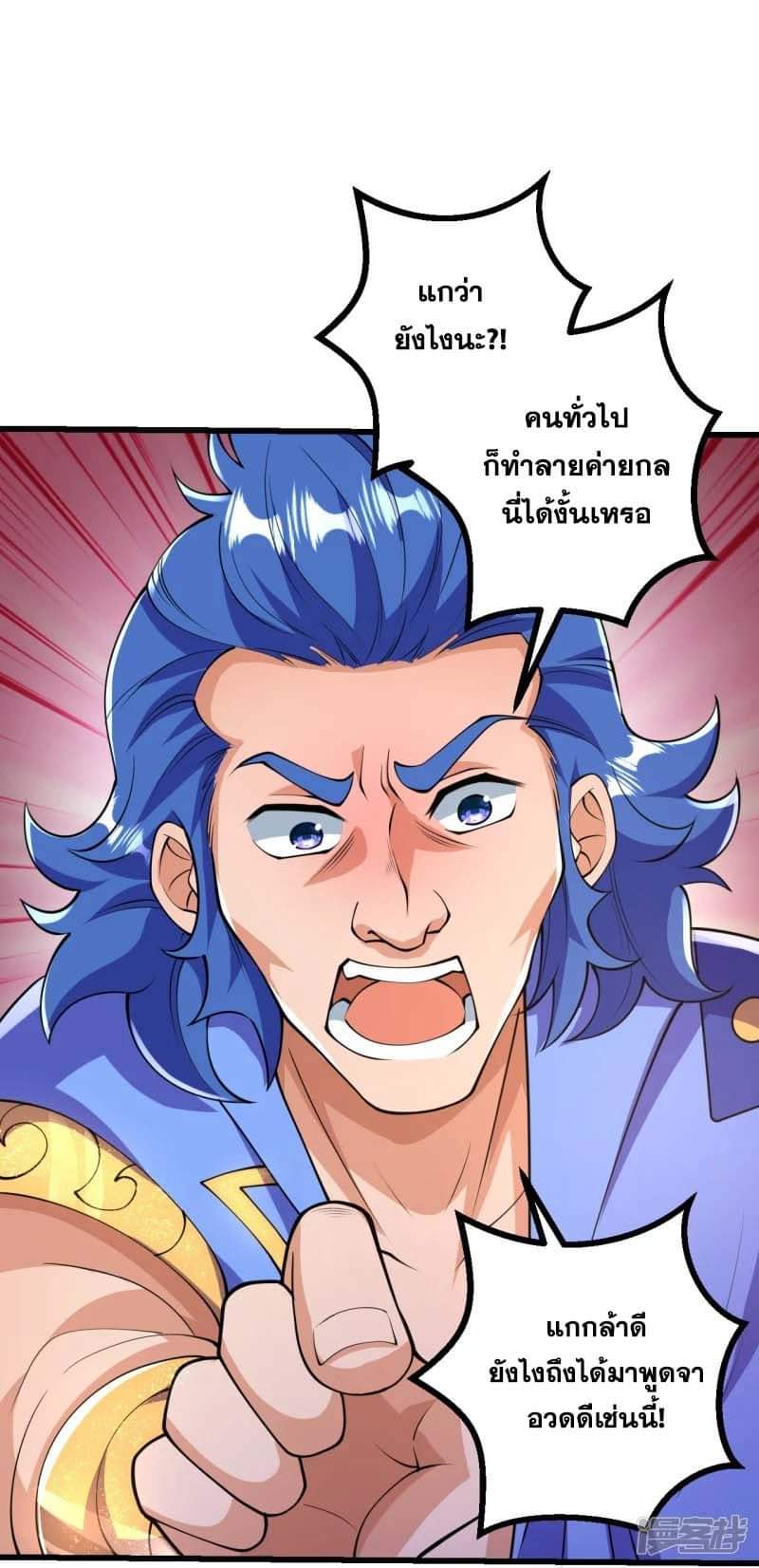 ผู้ขัดเกลาร่างกายที่แข็งแกร่งที่สุดในประวัติศาสตร์ ตอนที่ 10 หน้า 4