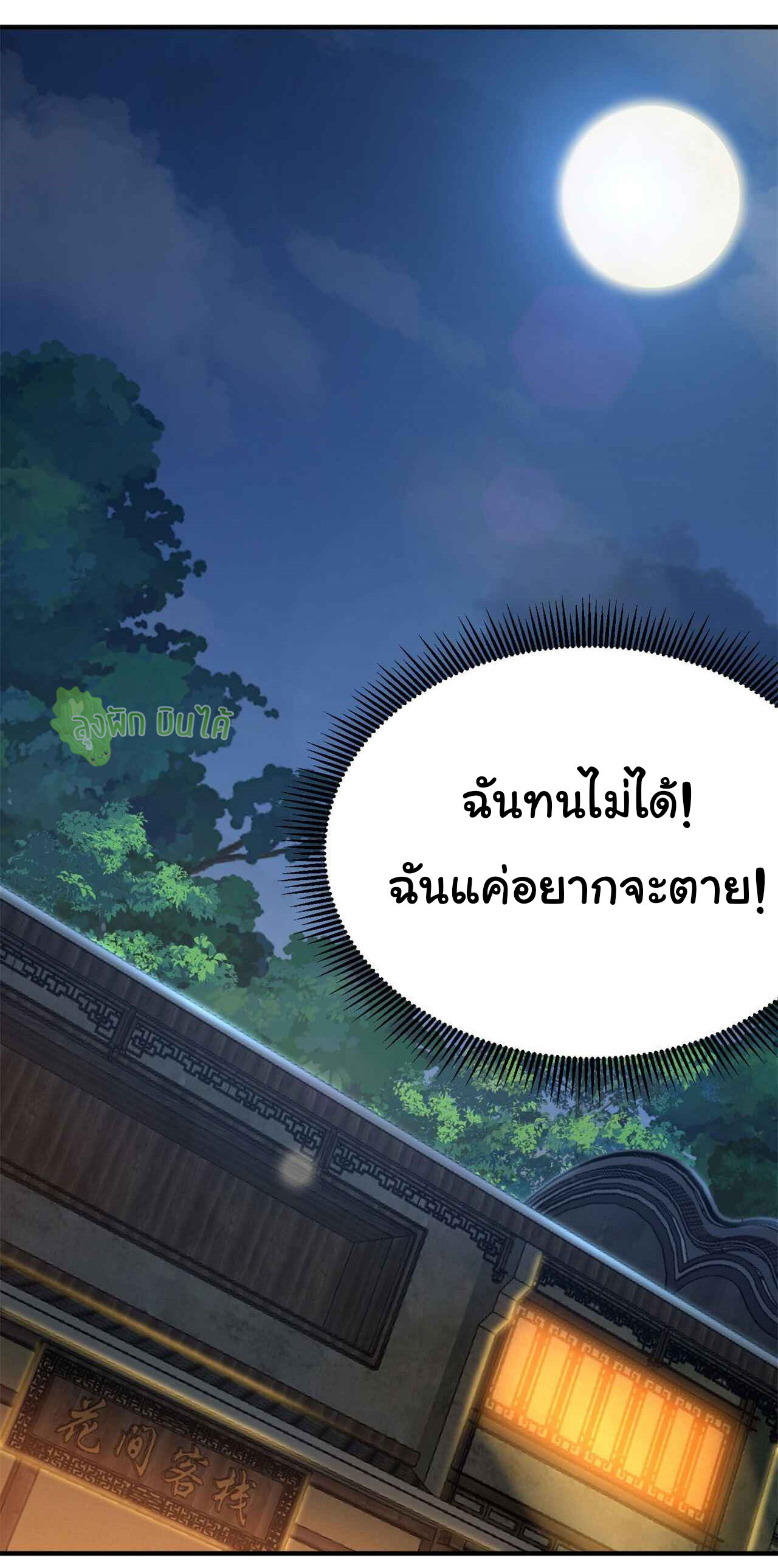 I Just Want To Be Killed (ฉันอยากจะโดนฆ่า) ตอนที่ 9 หน้า 7