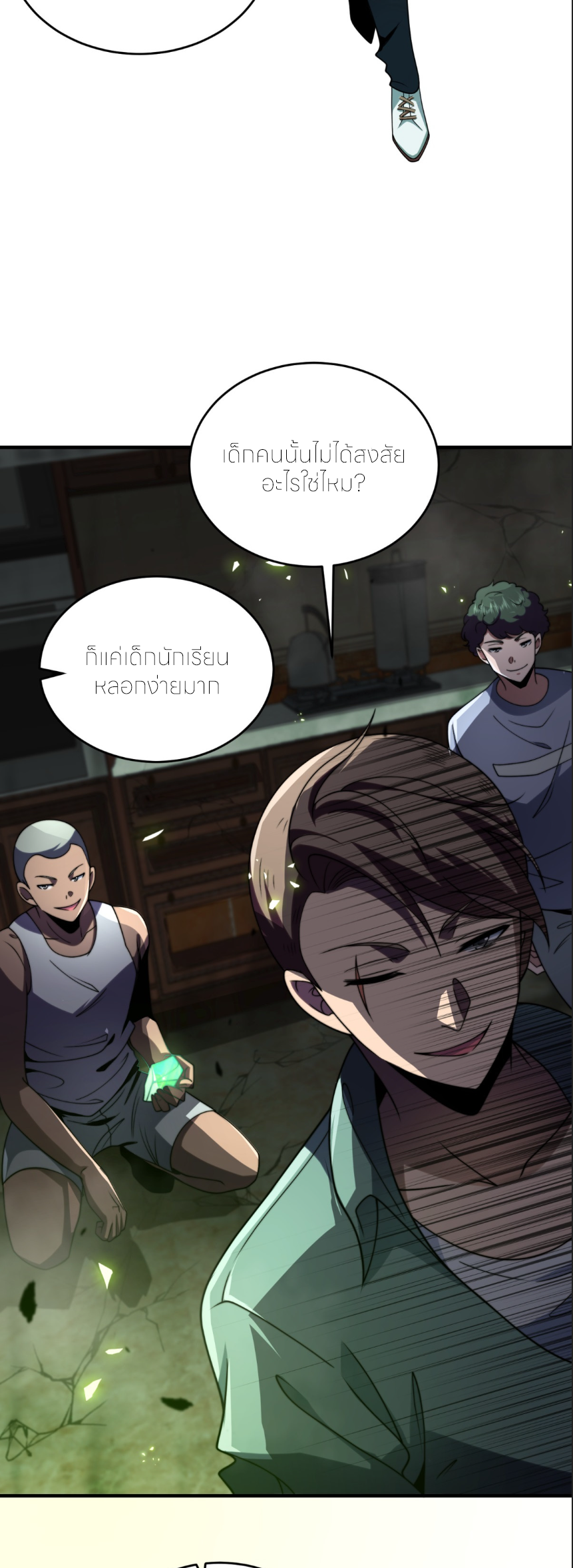 แค่แตะ... ก็อัปเกรด! ตอนที่ 5 หน้า 39