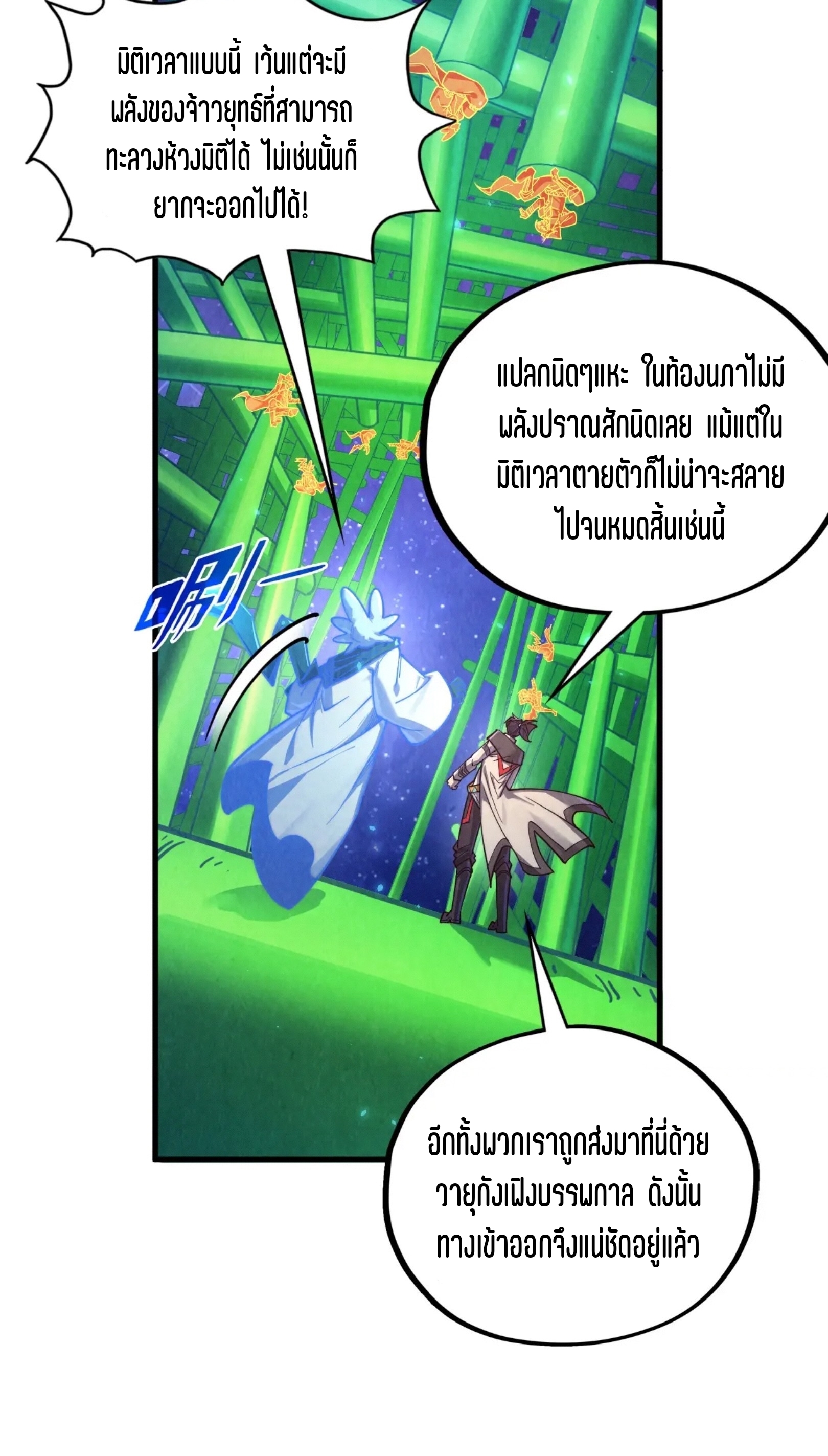 มหาเทพนิรันดร์กาล ตอนที่ 295 หน้า 57