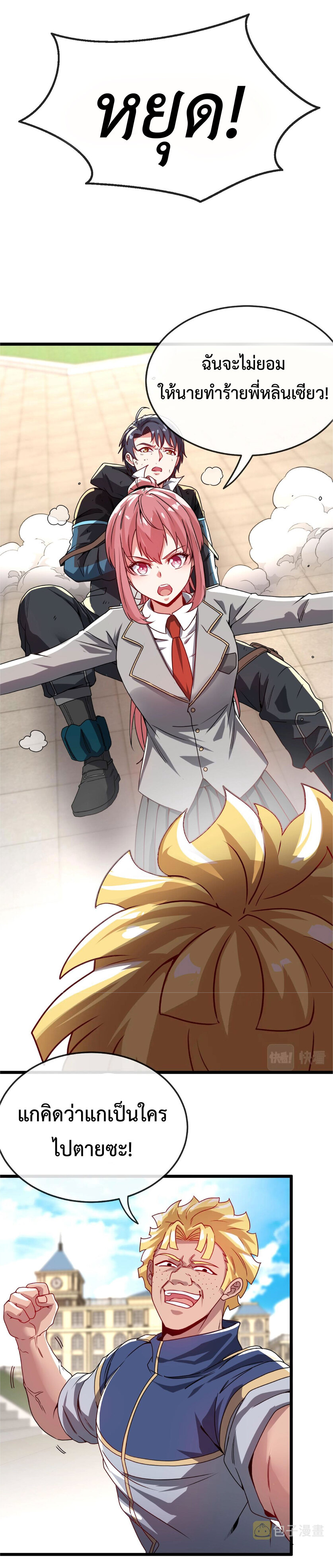 Super god system  ระบบสุดเทพ ตอนที่ 15 หน้า 9