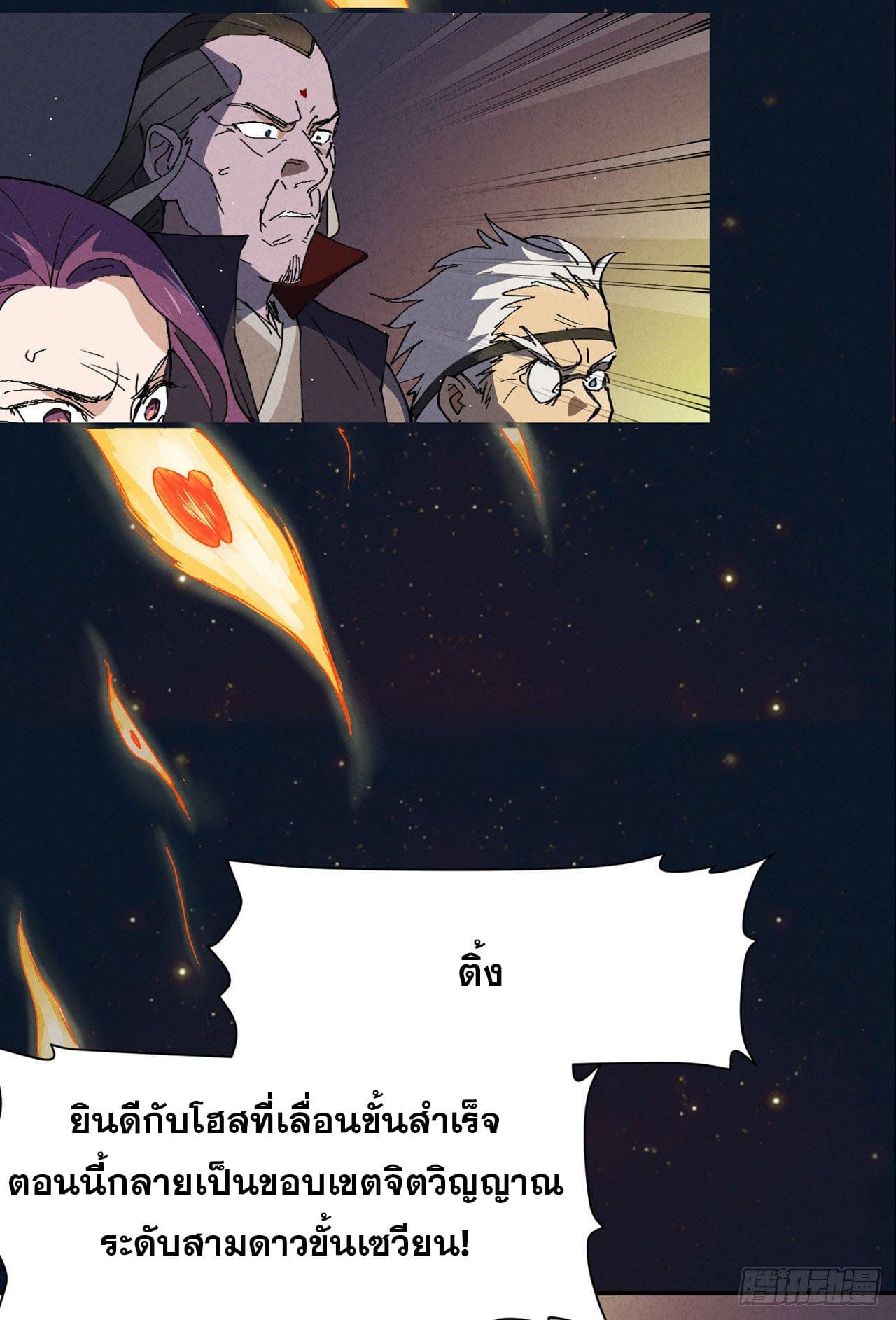 ระบบพัฒนาสุดแข็งแกร่ง ตอนที่ 7 หน้า 14