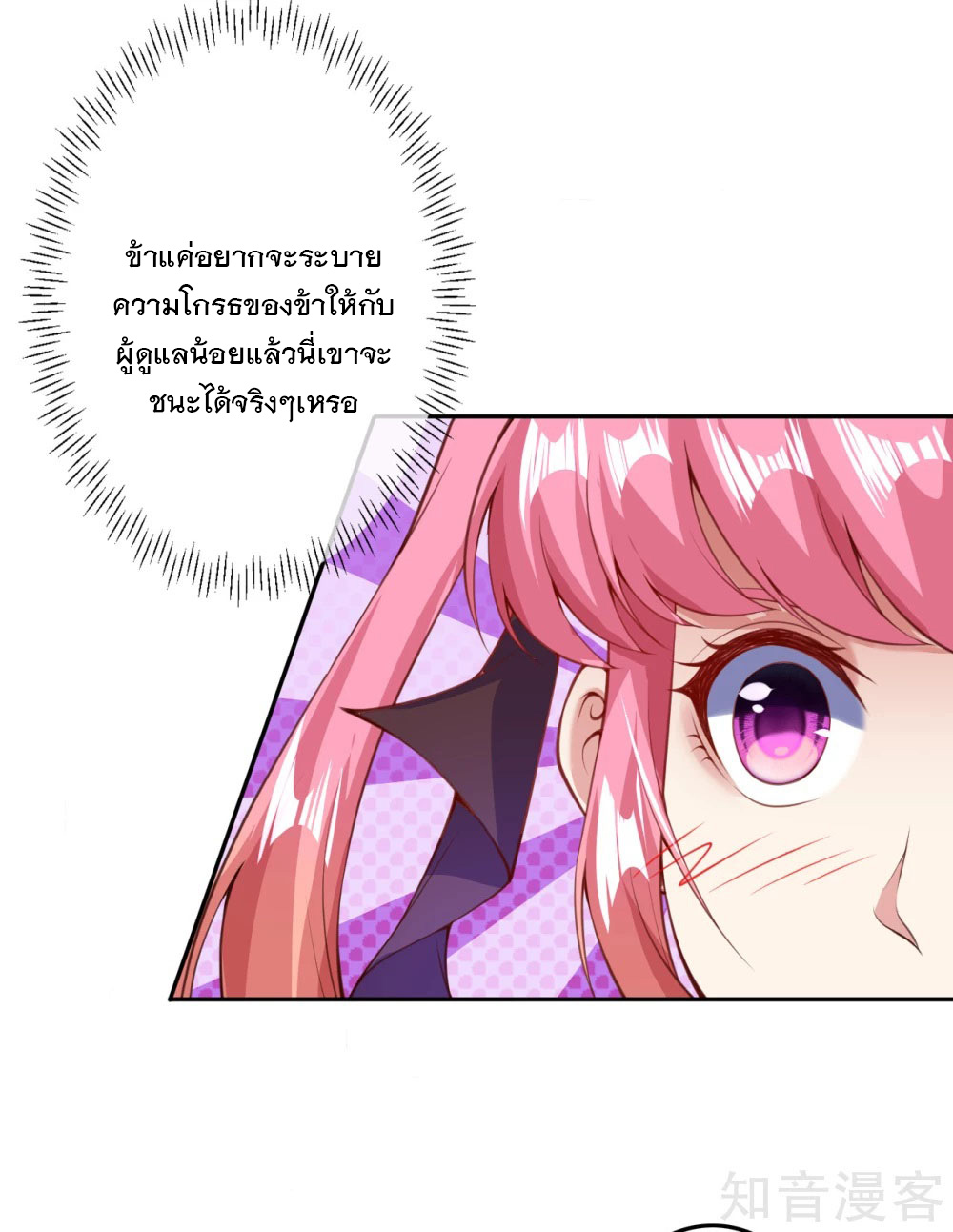 อาณาจักรดาบอมตะ ตอนที่ 10 หน้า 16