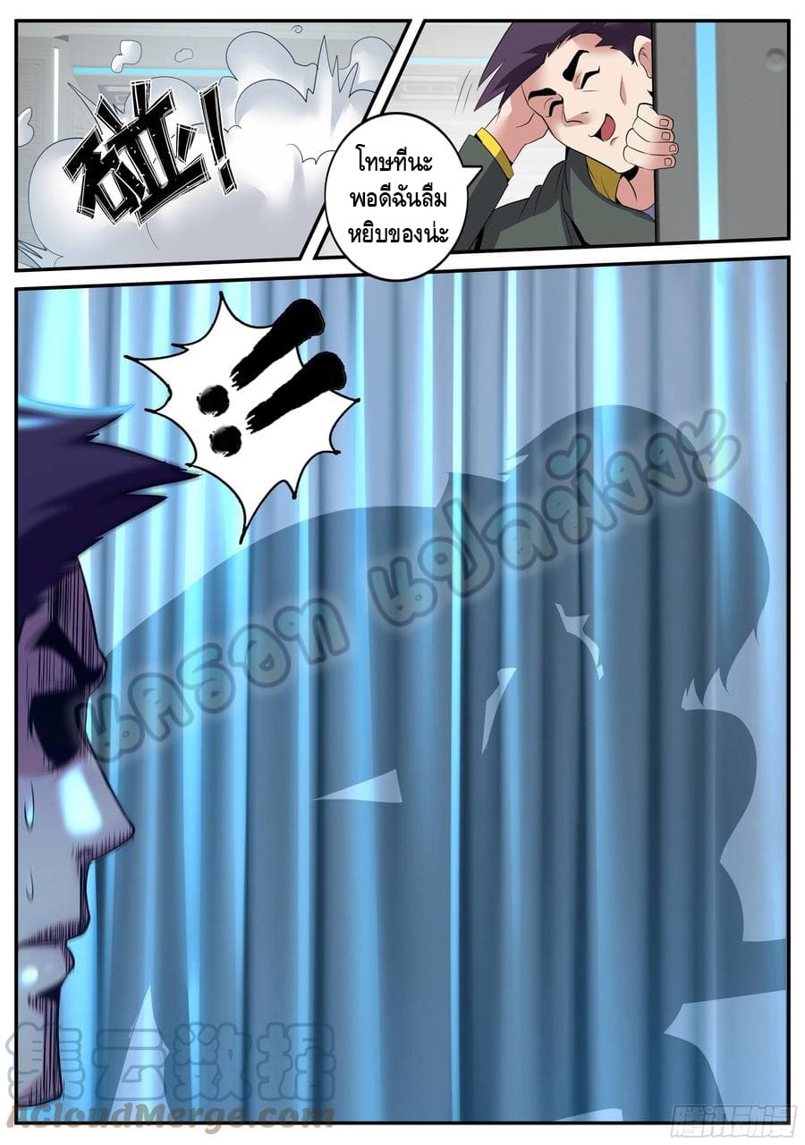 Apocalyptic dungeon ตอนที่ 82 หน้า 4