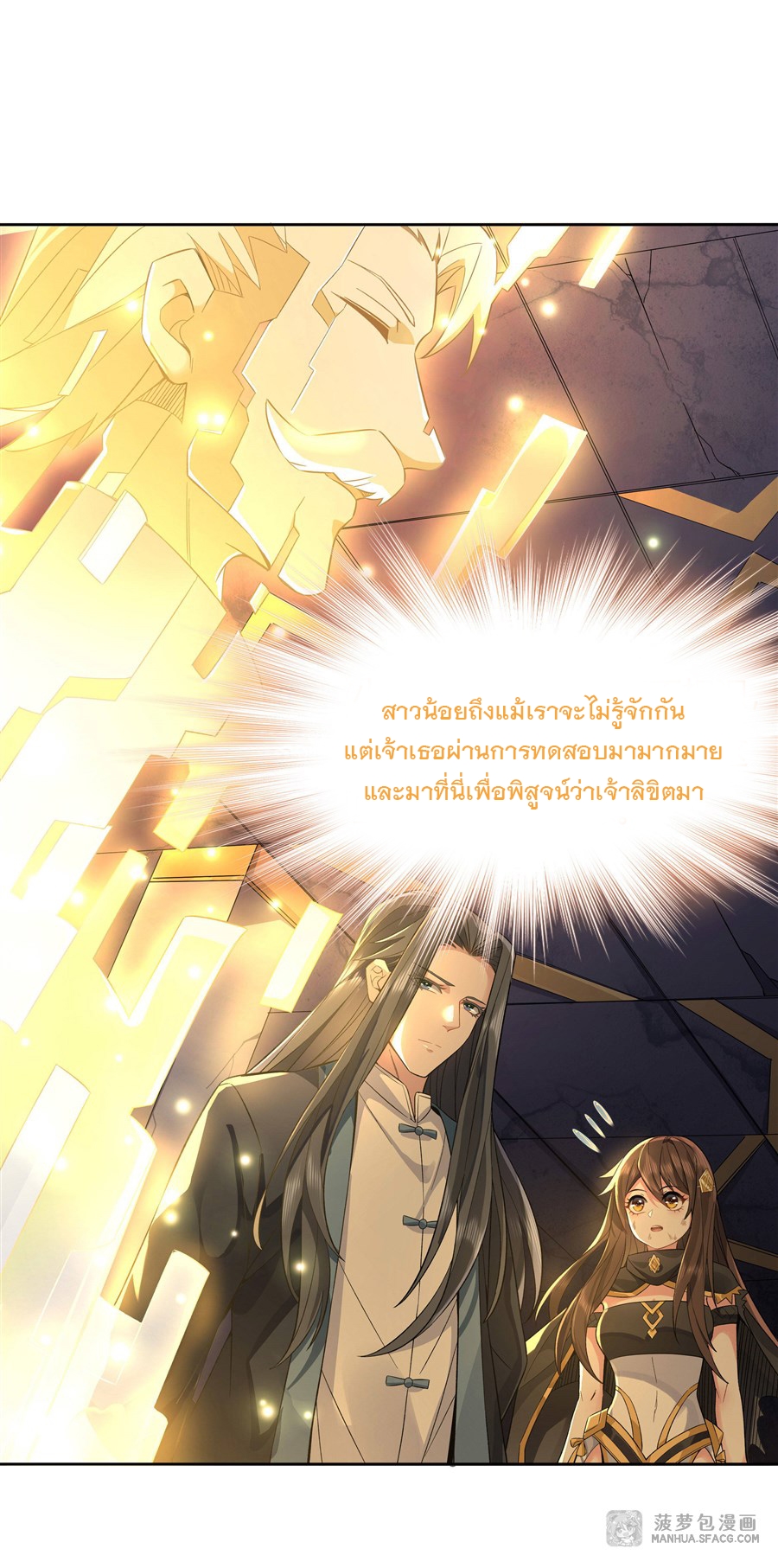 ศิษย์ของข้าล้วนมีอนาคตที่ยิ่งใหญ่ (ชนจีน) ตอนที่ 14 หน้า 49