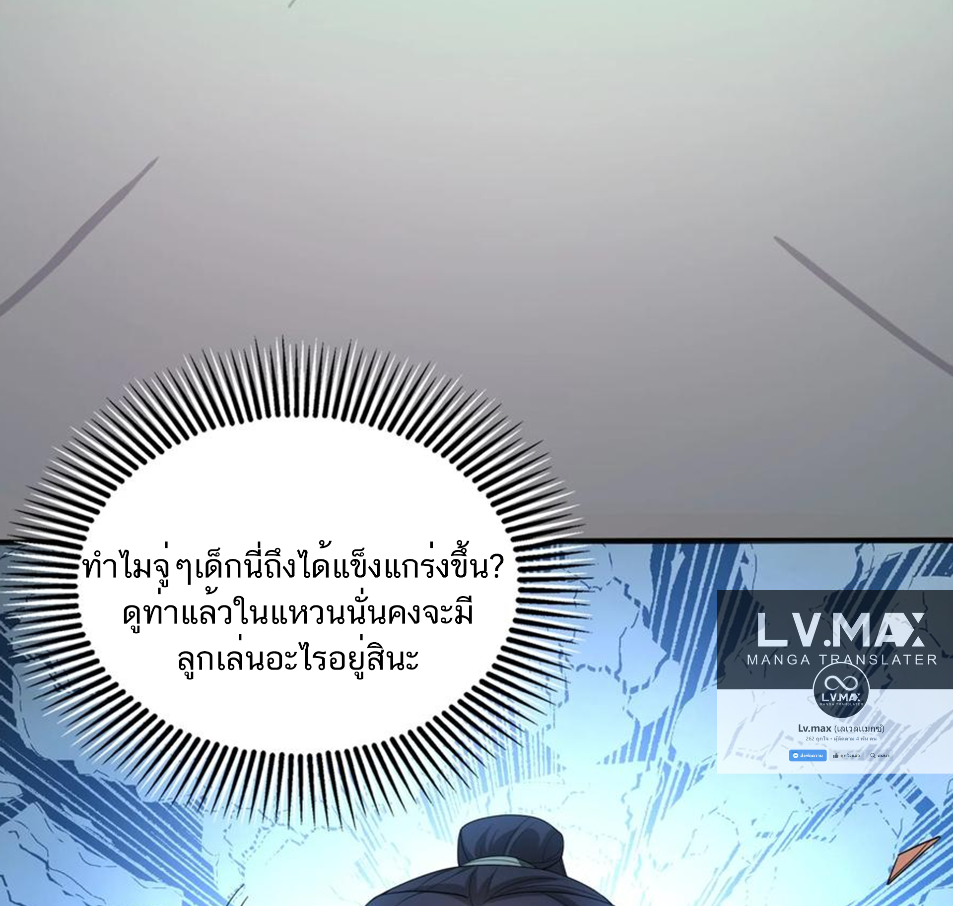 ชะตาตัวร้ายอย่างข้าจะตบ ตัวเอกก็ไม่ใช่เรื่องยากเกินไป ถูกไหม ? ตอนที่ 7 หน้า 26