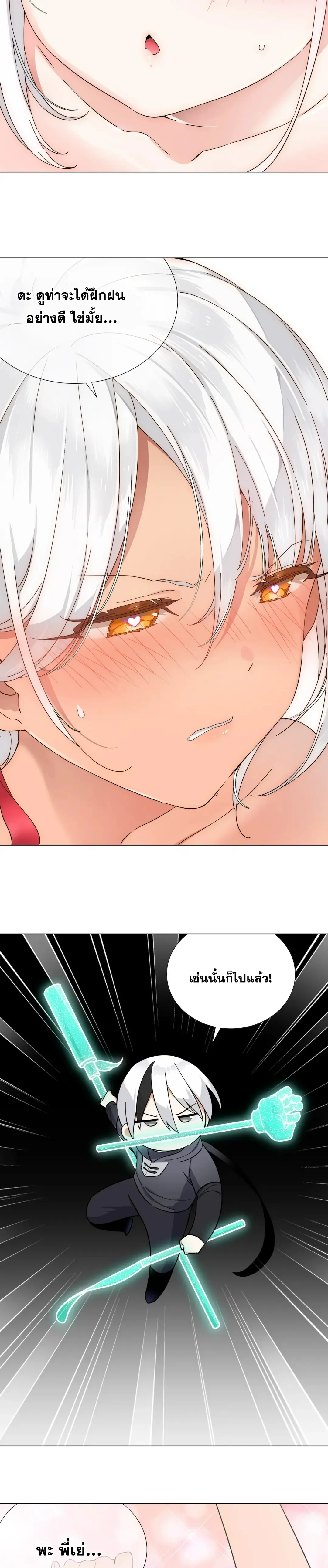 My Harem Grew So Large I Was Forced to Ascend ฮาเร็มสาวที่ต่างโลก ตอนที่ 80 หน้า 12