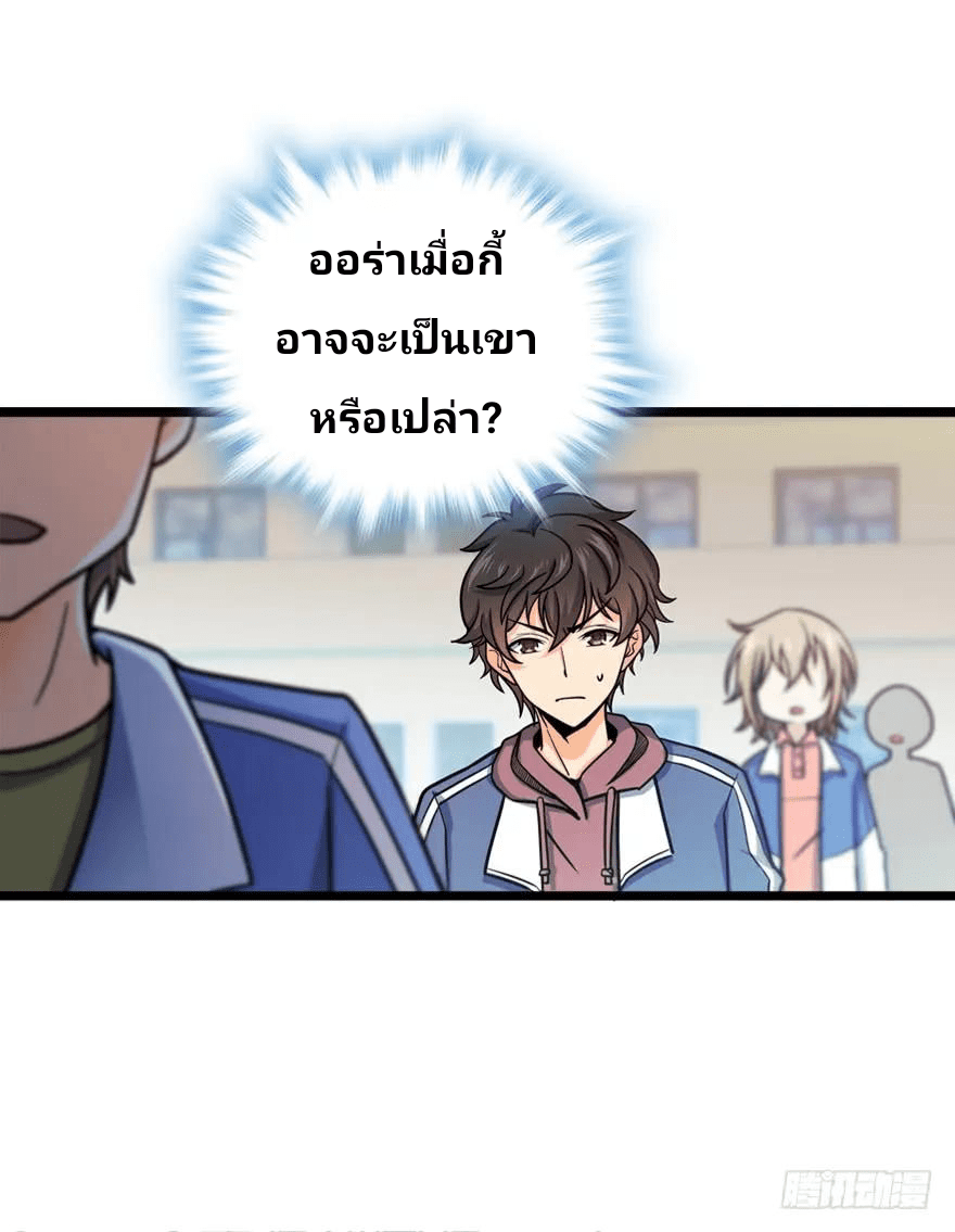 The new life of the Kuan King-ชีวิตใหม่ของราชาจอมกวน ตอนที่ 28 หน้า 54