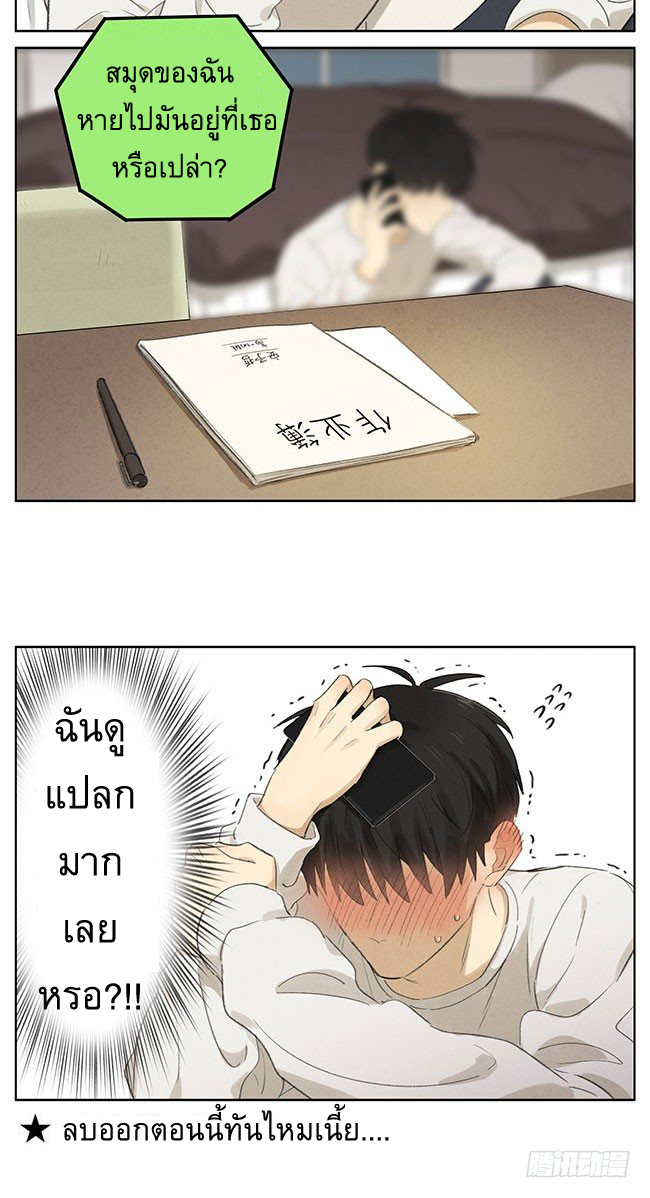 Secret love แอบรัก ตอนที่ 3 หน้า 4