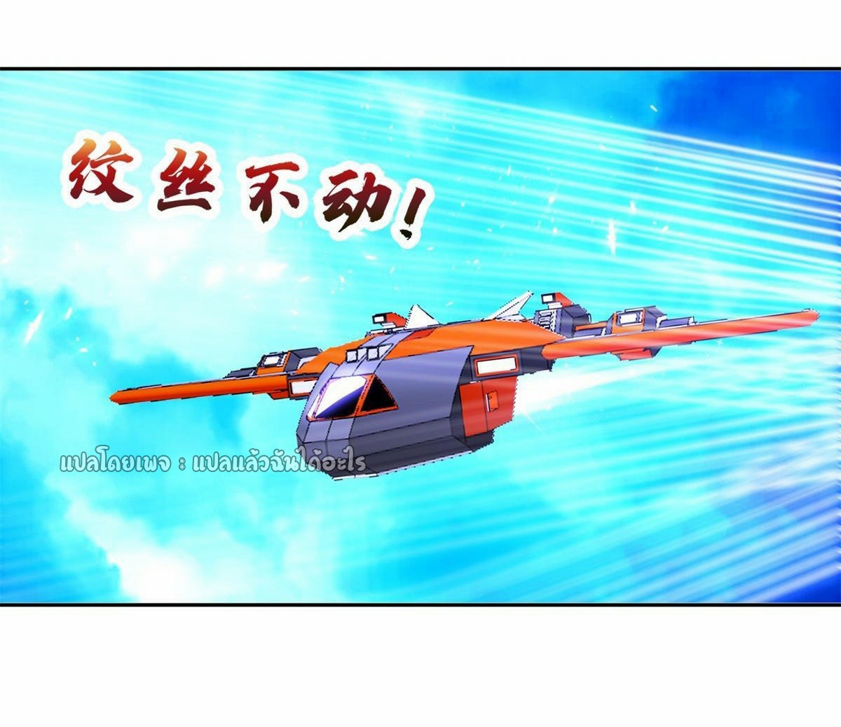 การเกิดใหม่ของพระเจ้ากับระบบผลาญเงินสุดกาว ตอนที่ 168 หน้า 16