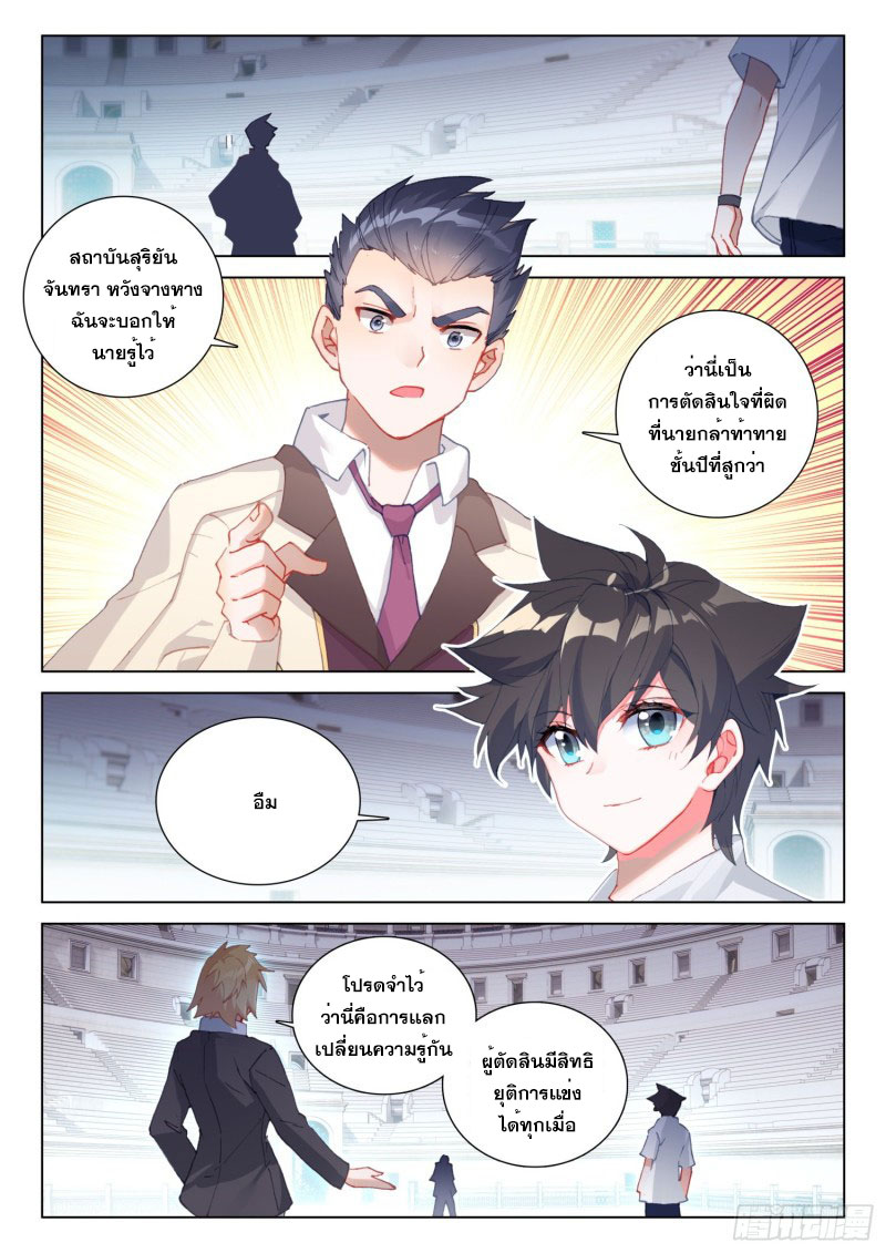 Soul Land IV – The Ultimate Combat มหาศึกการต่อสู้ ตอนที่ 185 หน้า 13