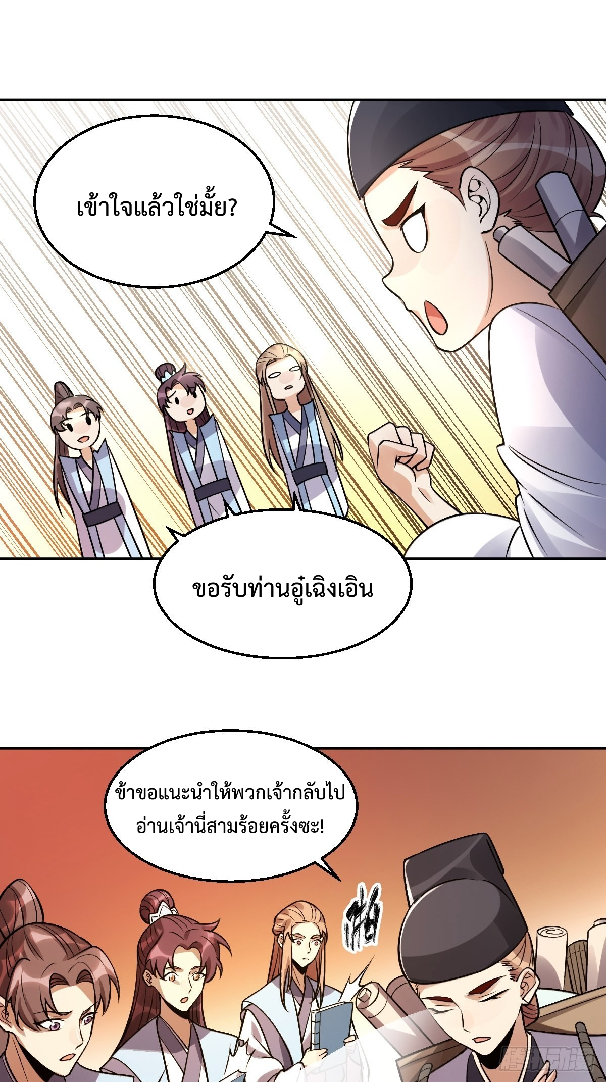 กลายเป็นว่าข้าคือจอมยุทธ์ผู้ยิ่งใหญ่ ตอนที่ 134 หน้า 4