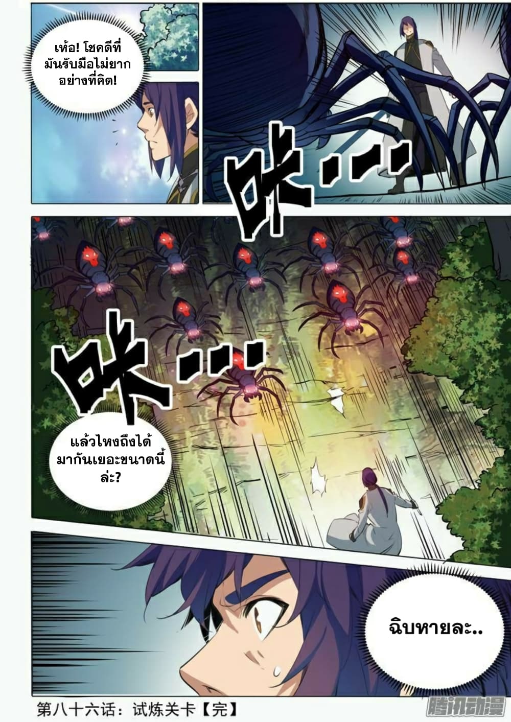 Apotheosis – การยกระดับสู่สถานะของพระเจ้า ตอนที่ 88 หน้า 16