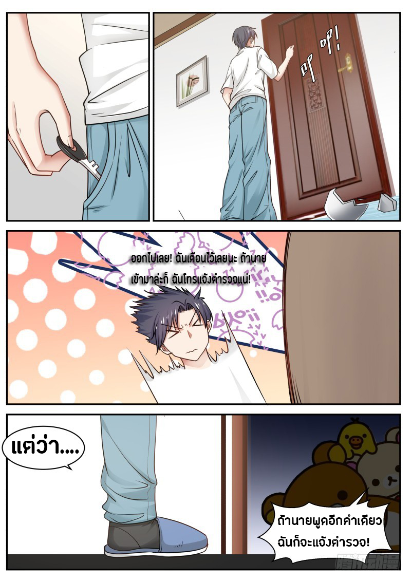 God student ตอนที่ 15 หน้า 3