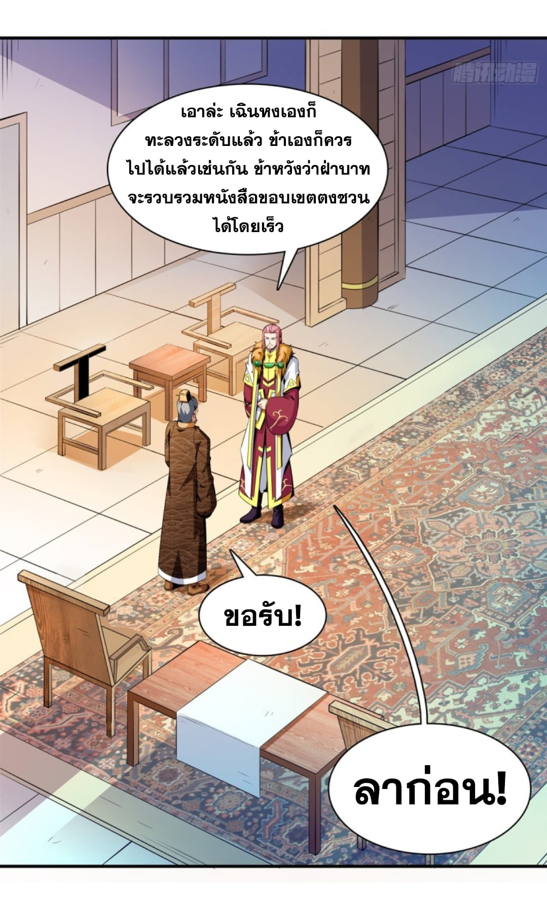 Library Of Heaven's Path ตอนที่ 115 หน้า 21