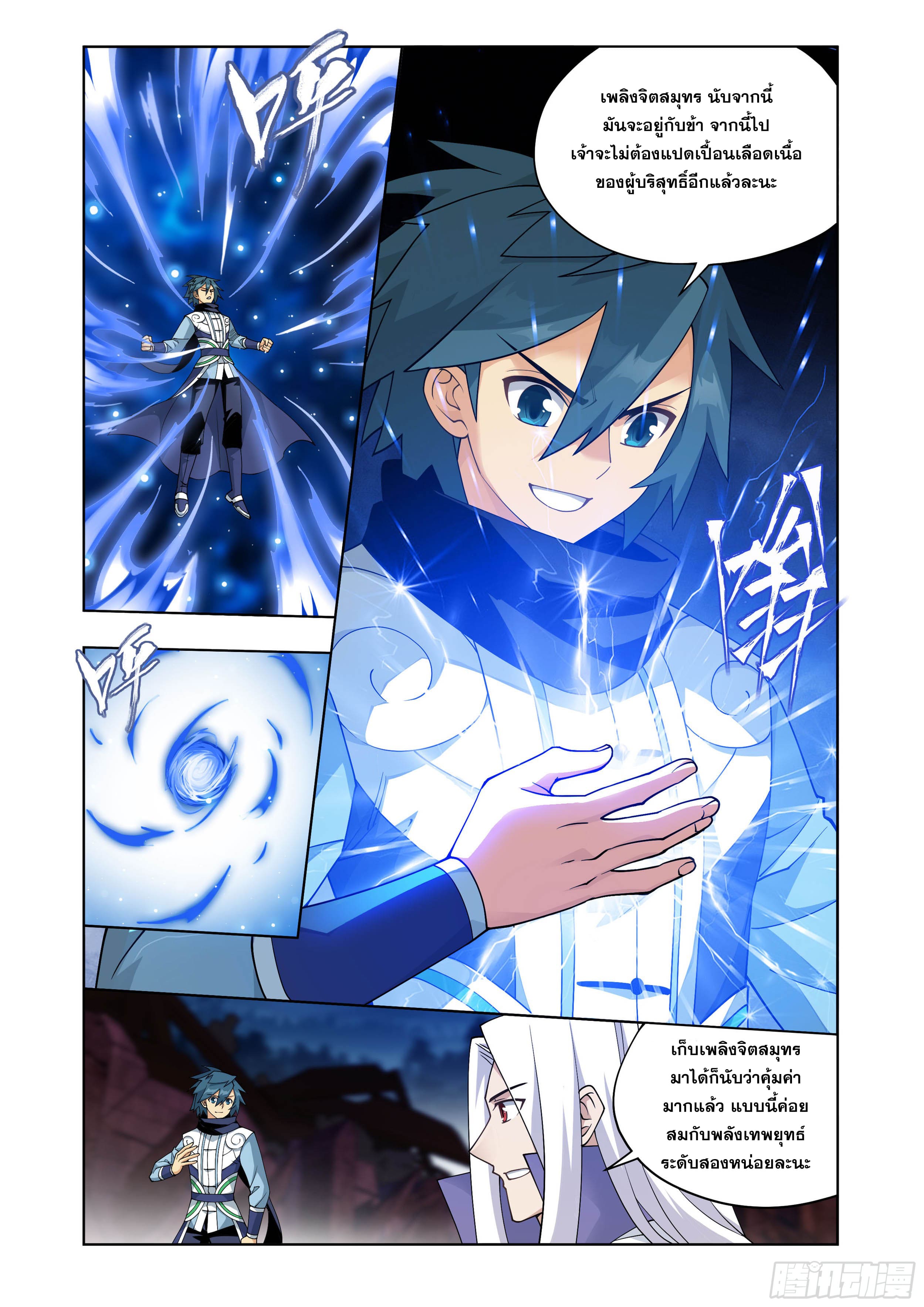 Doupo Cangqiong (ชนจีน) ตอนที่ 113 หน้า 16