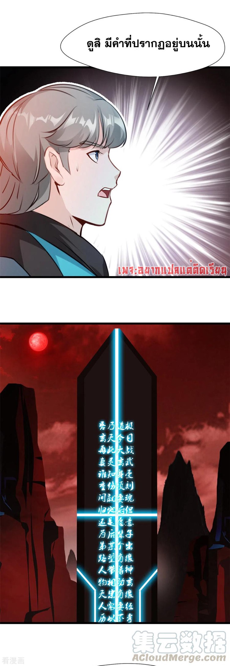 ข้ากลายเป็นผู้เป็นอมตะที่ยิ่งใหญ่ ตอนที่ 43 หน้า 9