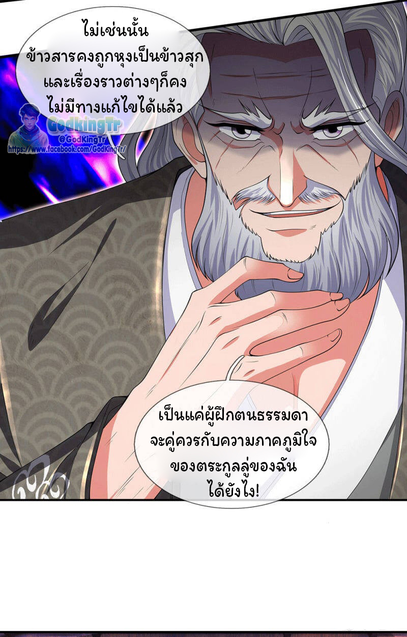 ราชาเทพนิรันดร์ (Eternal god king) ตอนที่ 176 หน้า 6